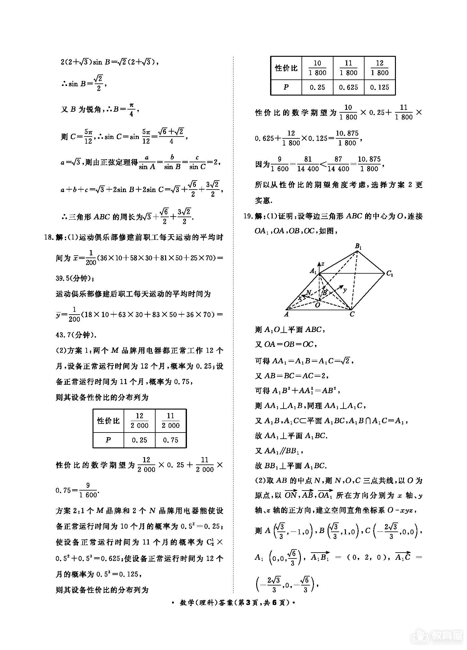 河南省青桐鸣大联考高三5月考试理数试题及答案（2023）