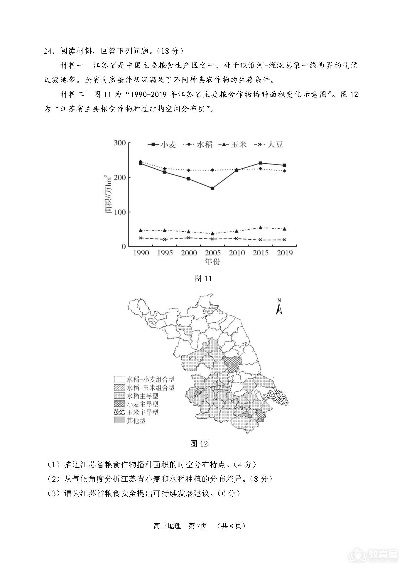 徐州市高三考前打靶地理试题及参考答案（2023）