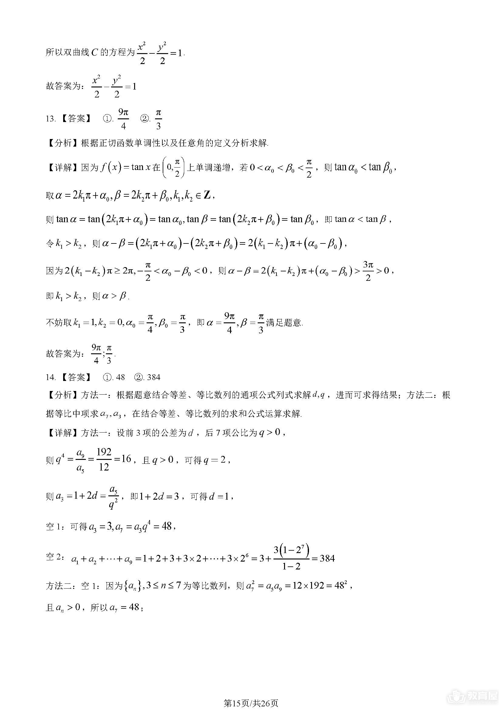 北京高考数学真题及答案解析（2023）