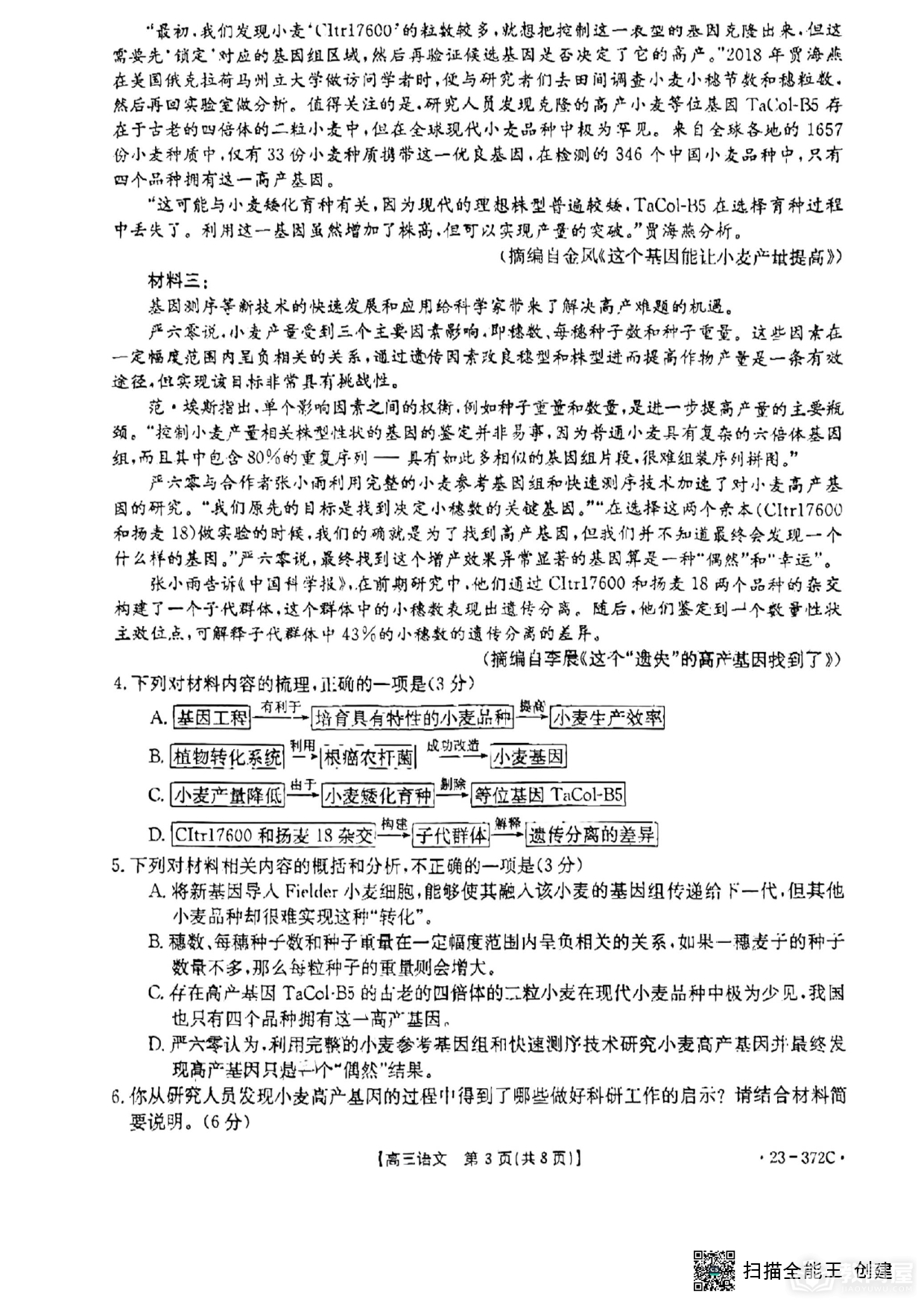 桂林北海市高三联合模考语文试题及参考答案（2023）