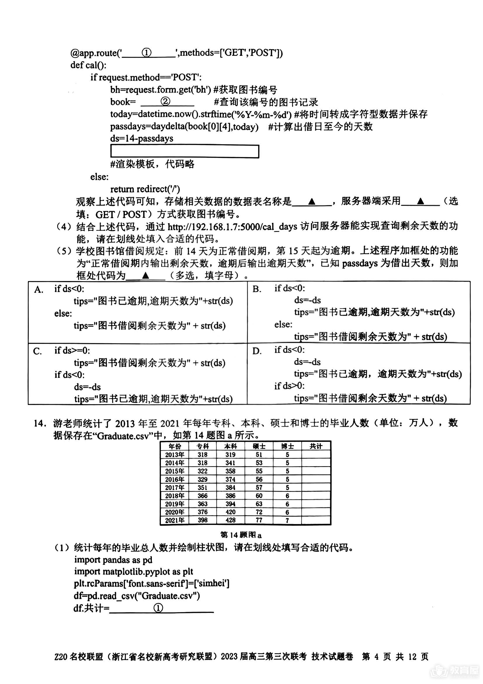 浙江省Z20名校联盟高三三联技术试题及答案（2023）
