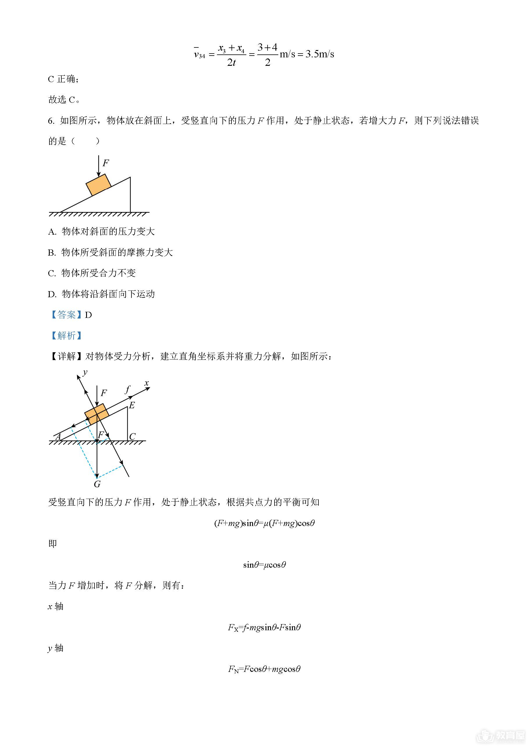 重庆铜梁一中24届高三上学期10月物理试题及答案