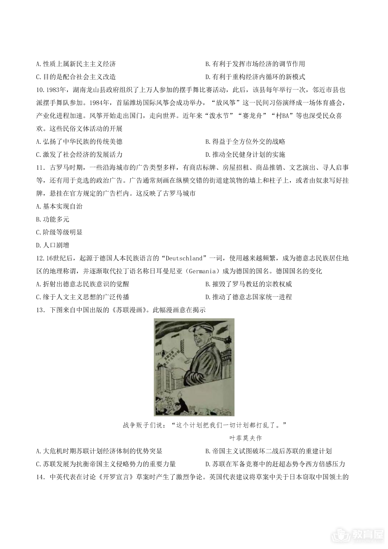 重庆一中高三5月月考历史试题及参考答案（2023）