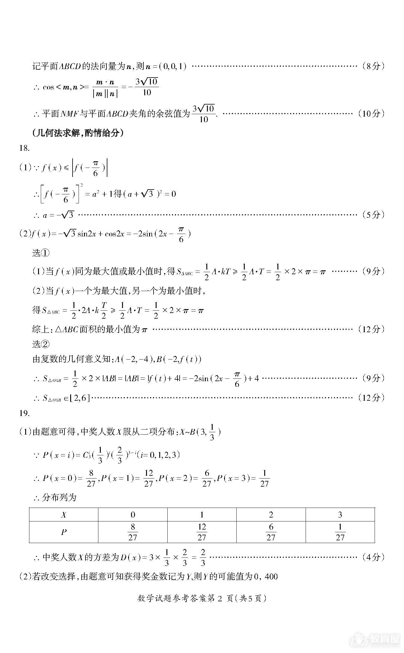 芜湖市高三5月教学统测数学试题及参考答案（2023）