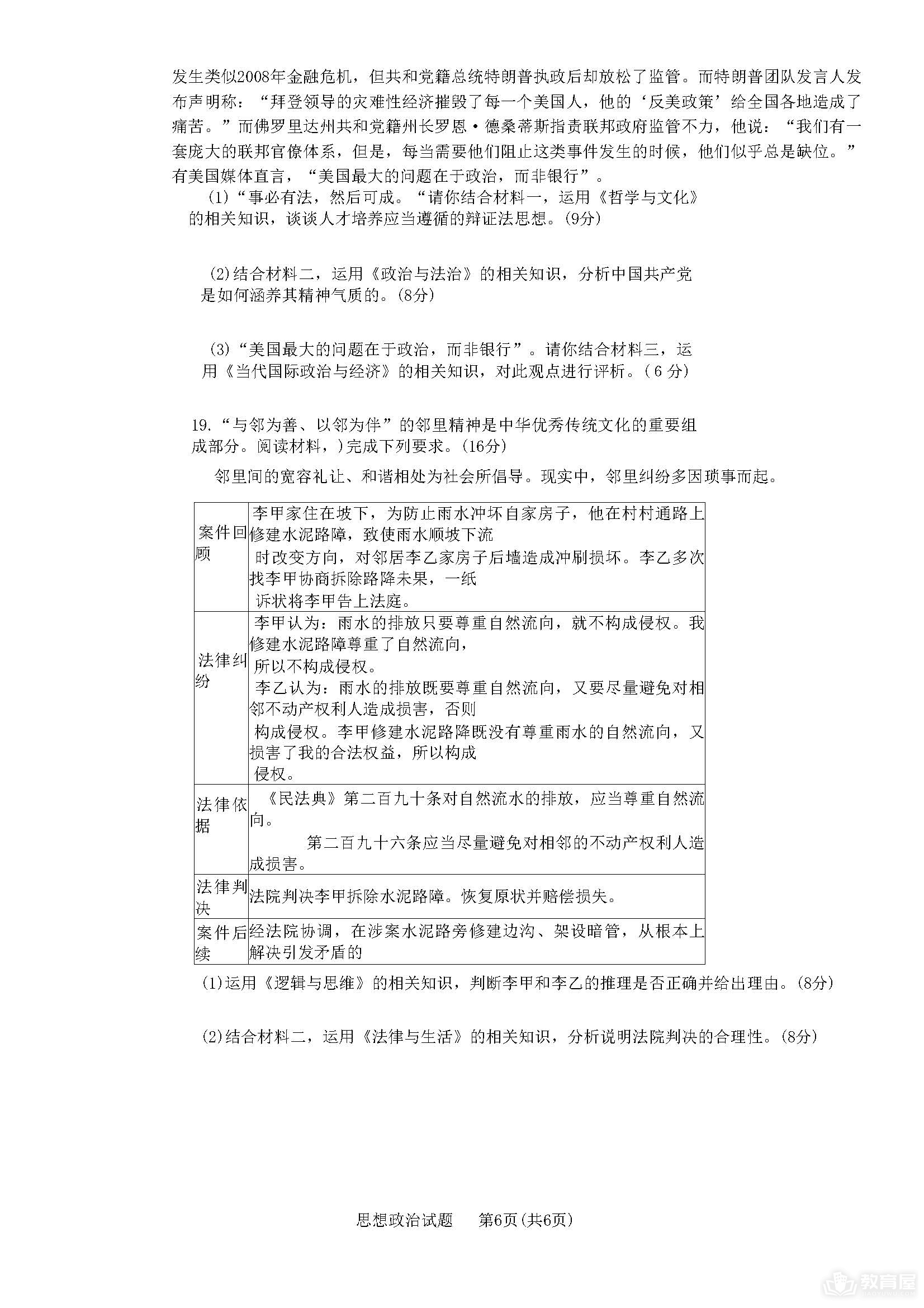 重庆主城高三三诊政治试题及参考答案（2023）
