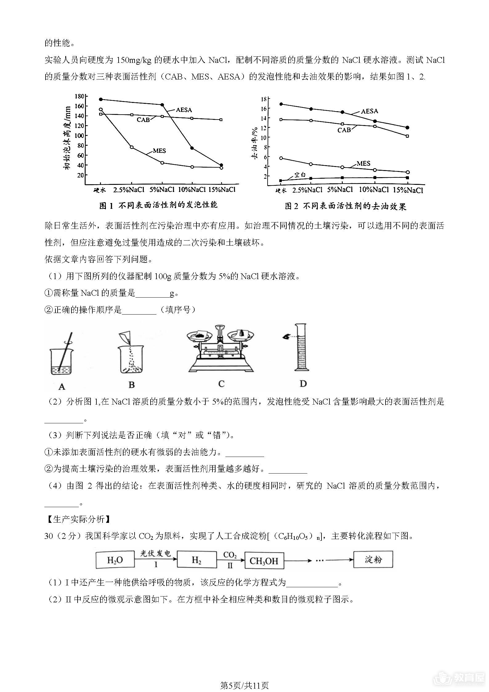 北京市西城区初三二模化学试题及参考答案（2023）