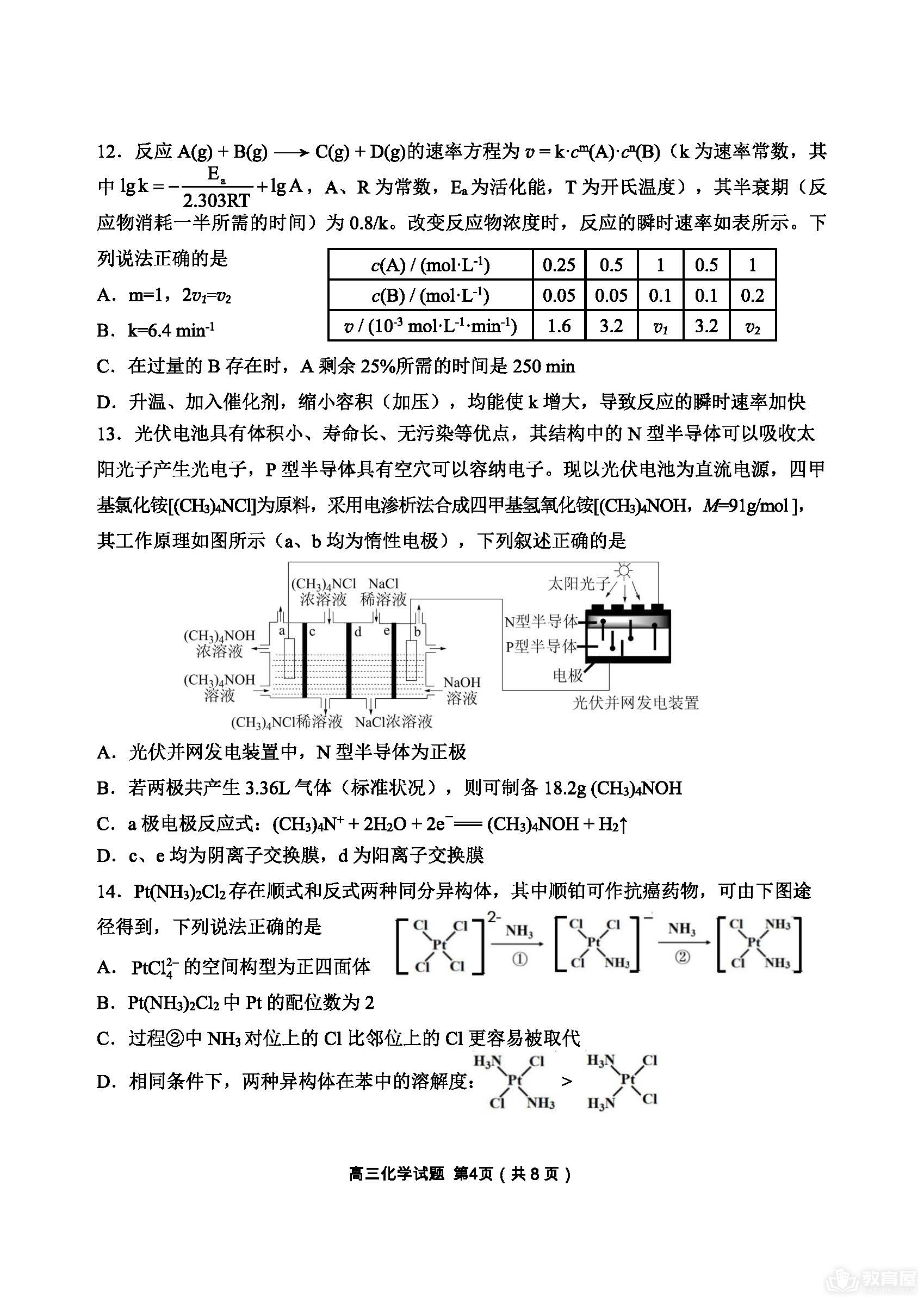 丹东市高三二测化学试题及参考答案（2023）