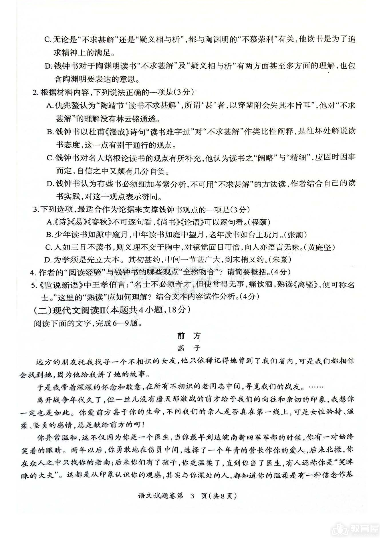 芜湖市高三5月教学统测语文试题及参考答案（2023）