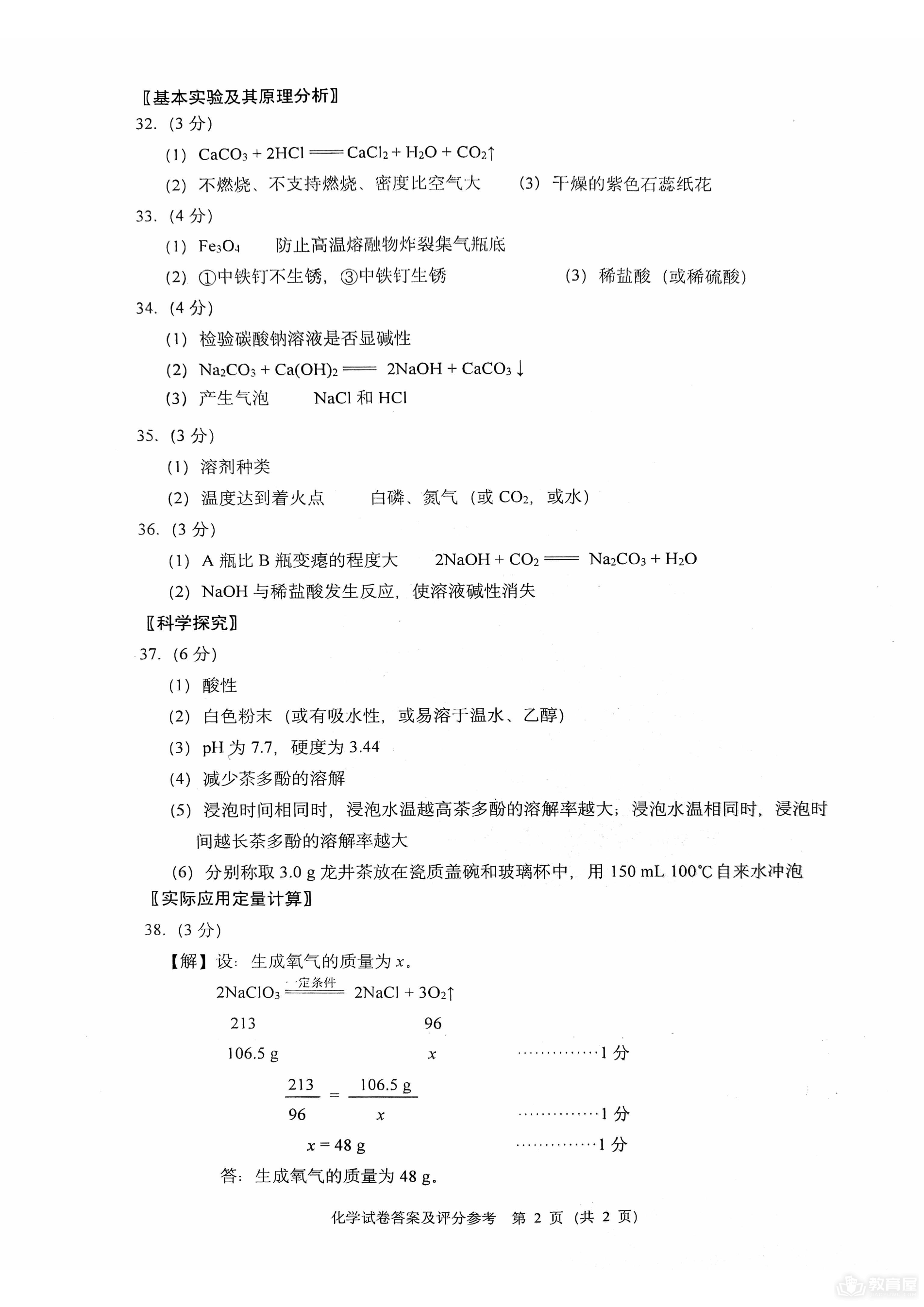 北京市丰台区初三二模化学试题及参考答案（2023）