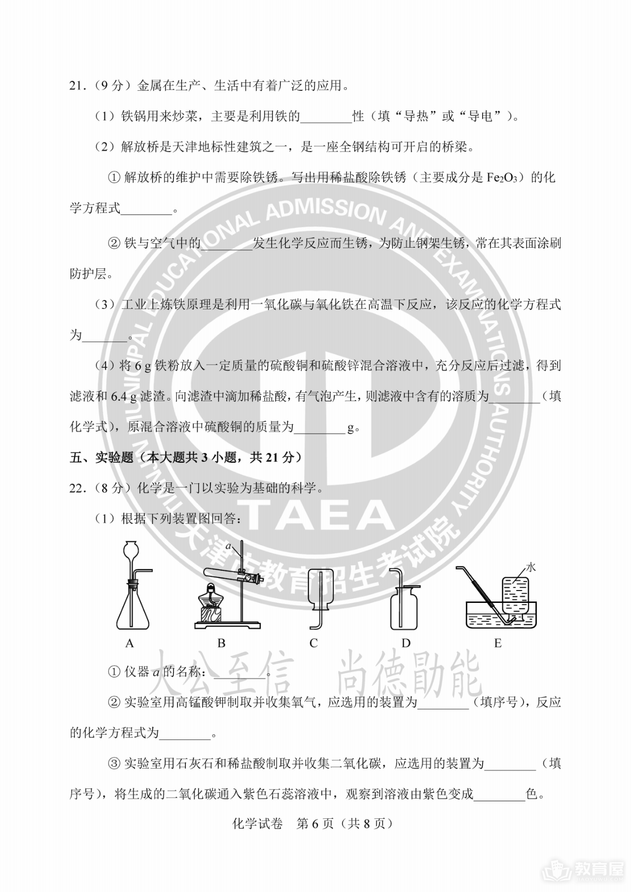 天津市中考化学真题及答案解析（2023）