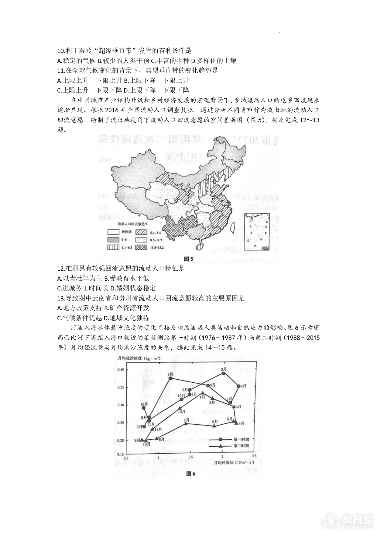 青岛市高三二模地理高清无水印试题及参考答案（2023）