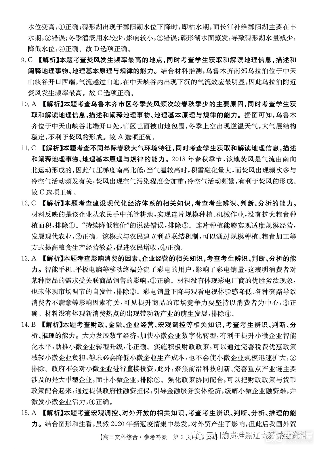 桂林北海市高三联合模考文综试题及参考答案（2023）