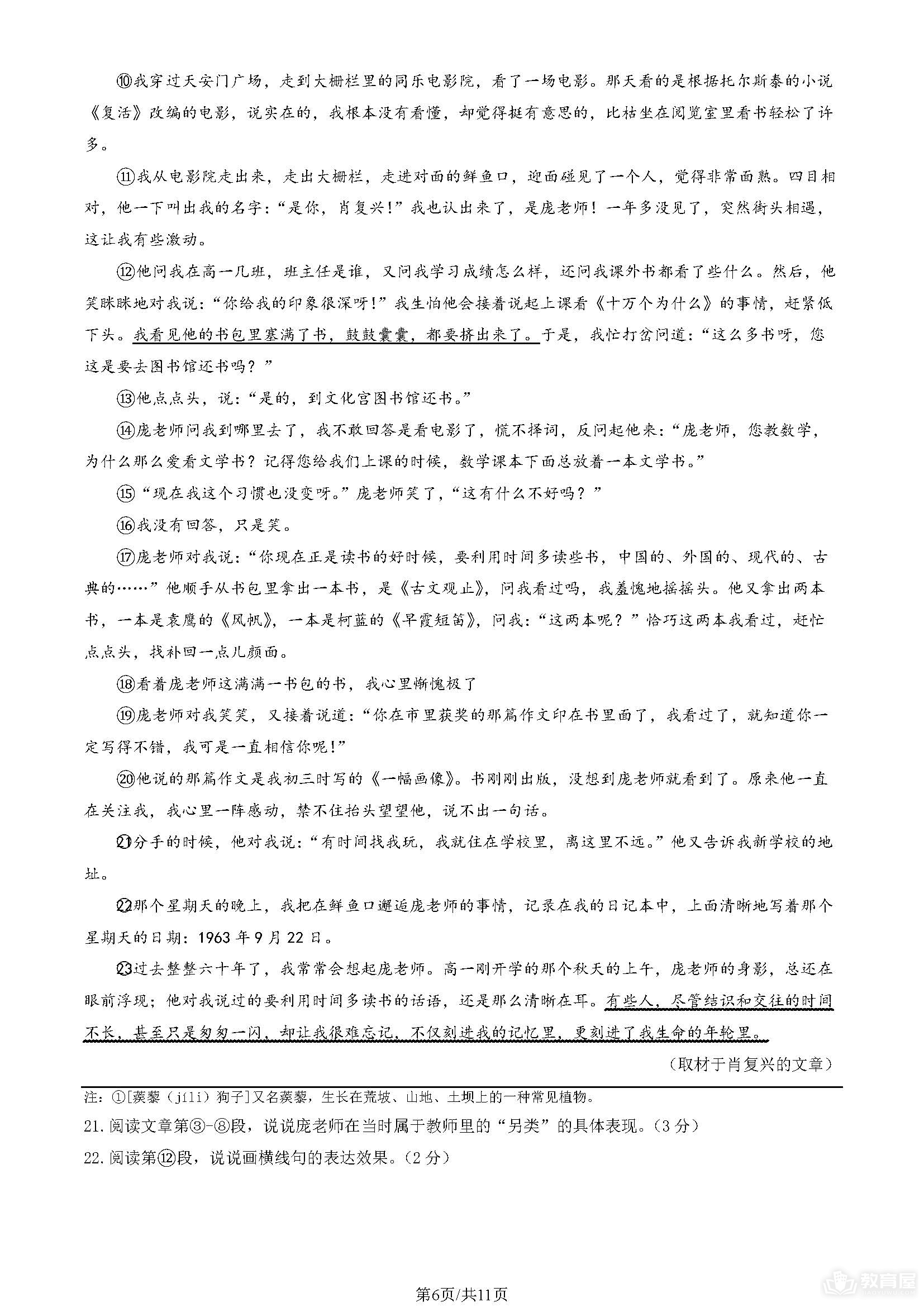 北京市昌平区初三二模语文试题及参考答案（2023）