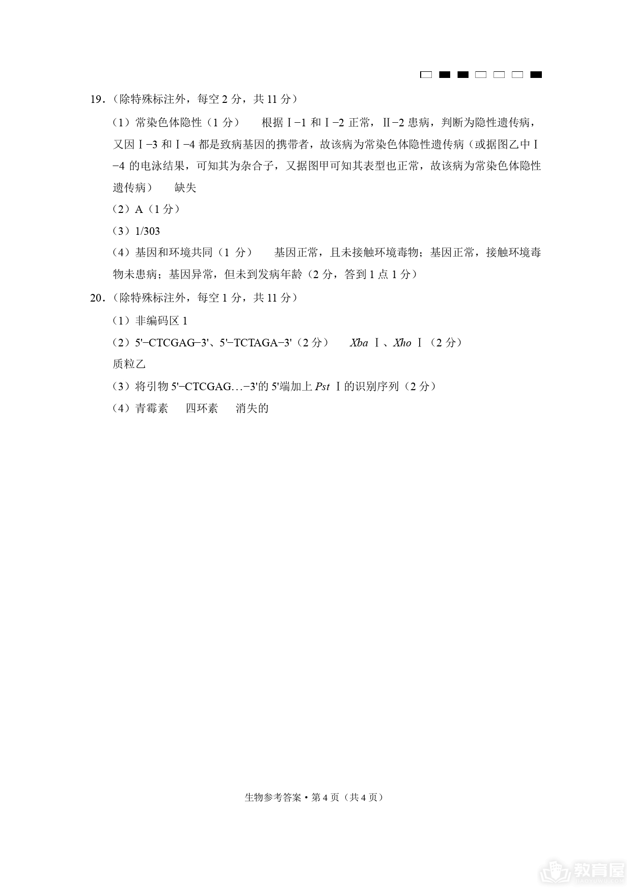 重庆巴蜀中学高三第九次月考生物试题及参考答案（2023）