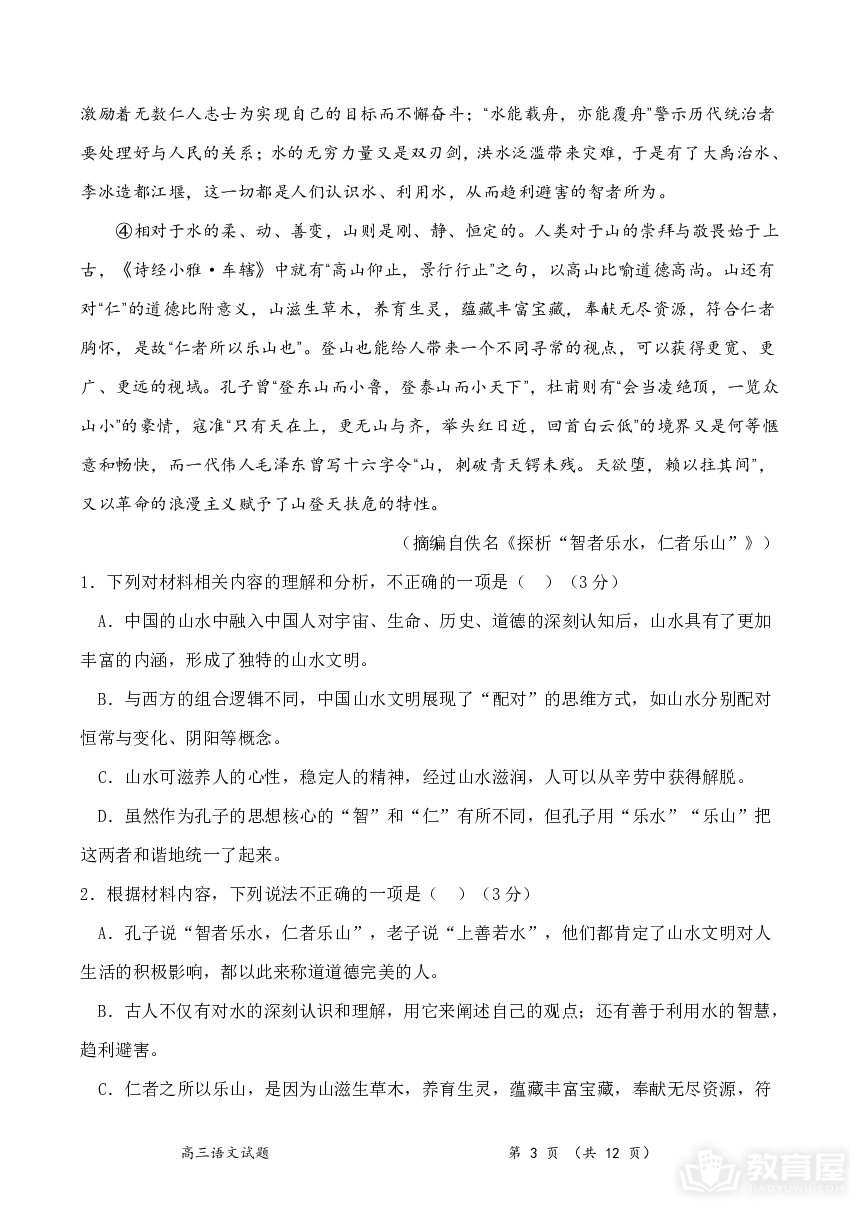 河南省周口市项城市第三高级中学2023-2024学年高三上学期第三次段考语文
