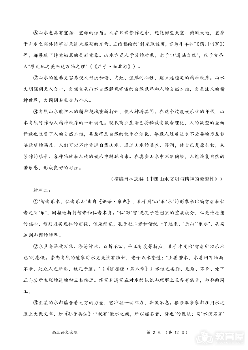 河南省周口市项城市第三高级中学2023-2024学年高三上学期第三次段考语文
