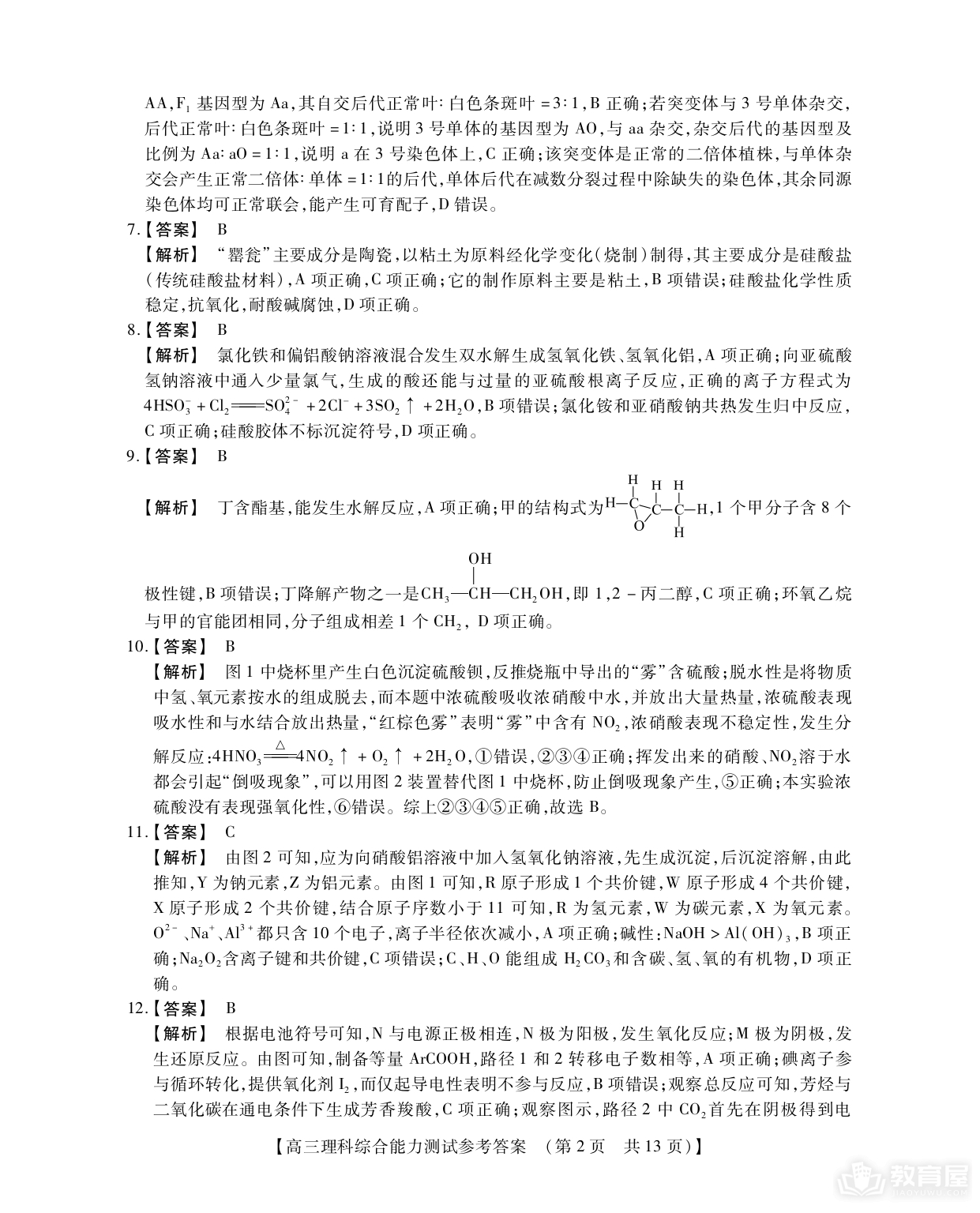 河南省二十名校高三四月冲刺理综试题及答案（2023）
