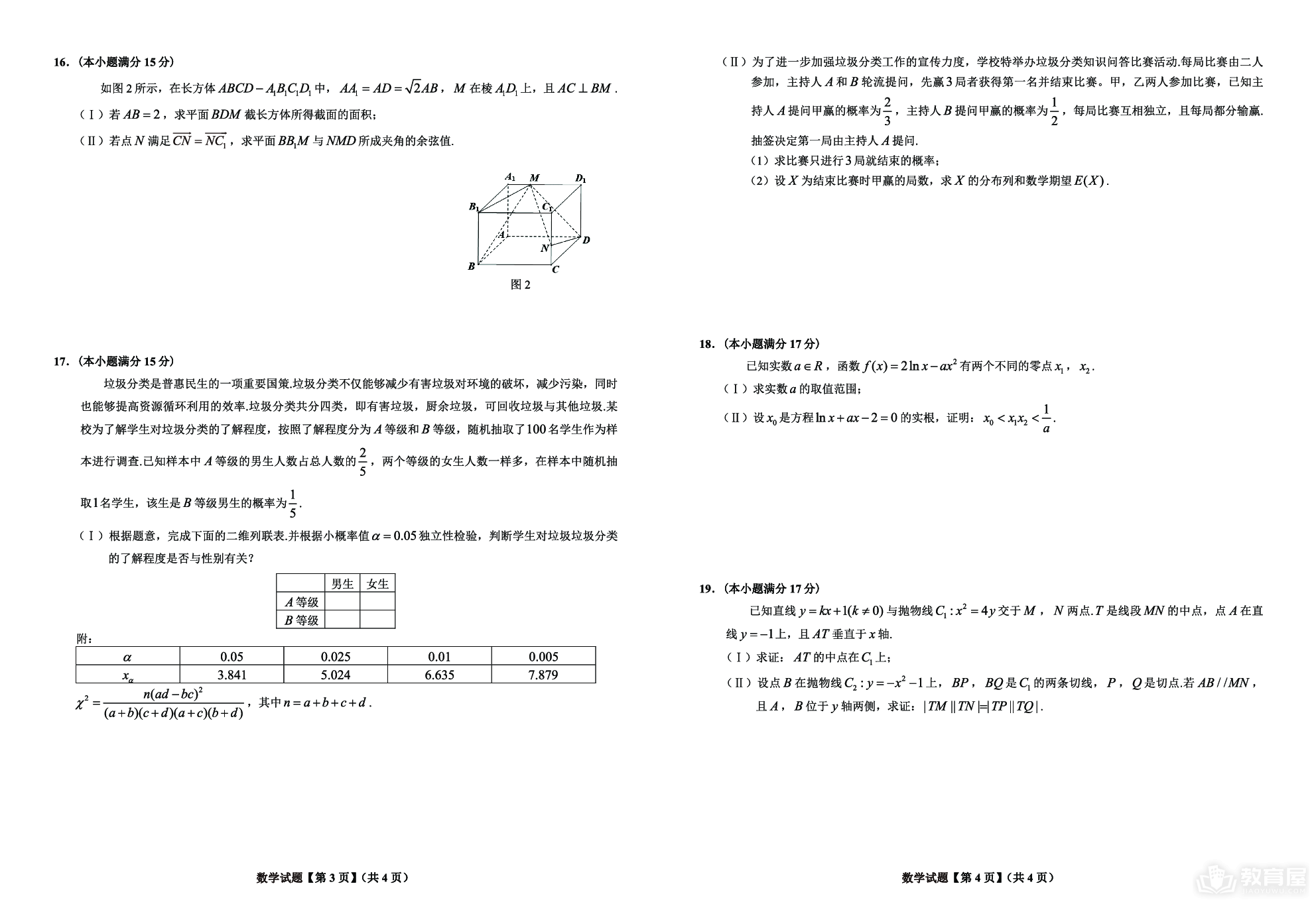 重庆市大足中学2023-2024学年高三下学期3月适应性考试数学
