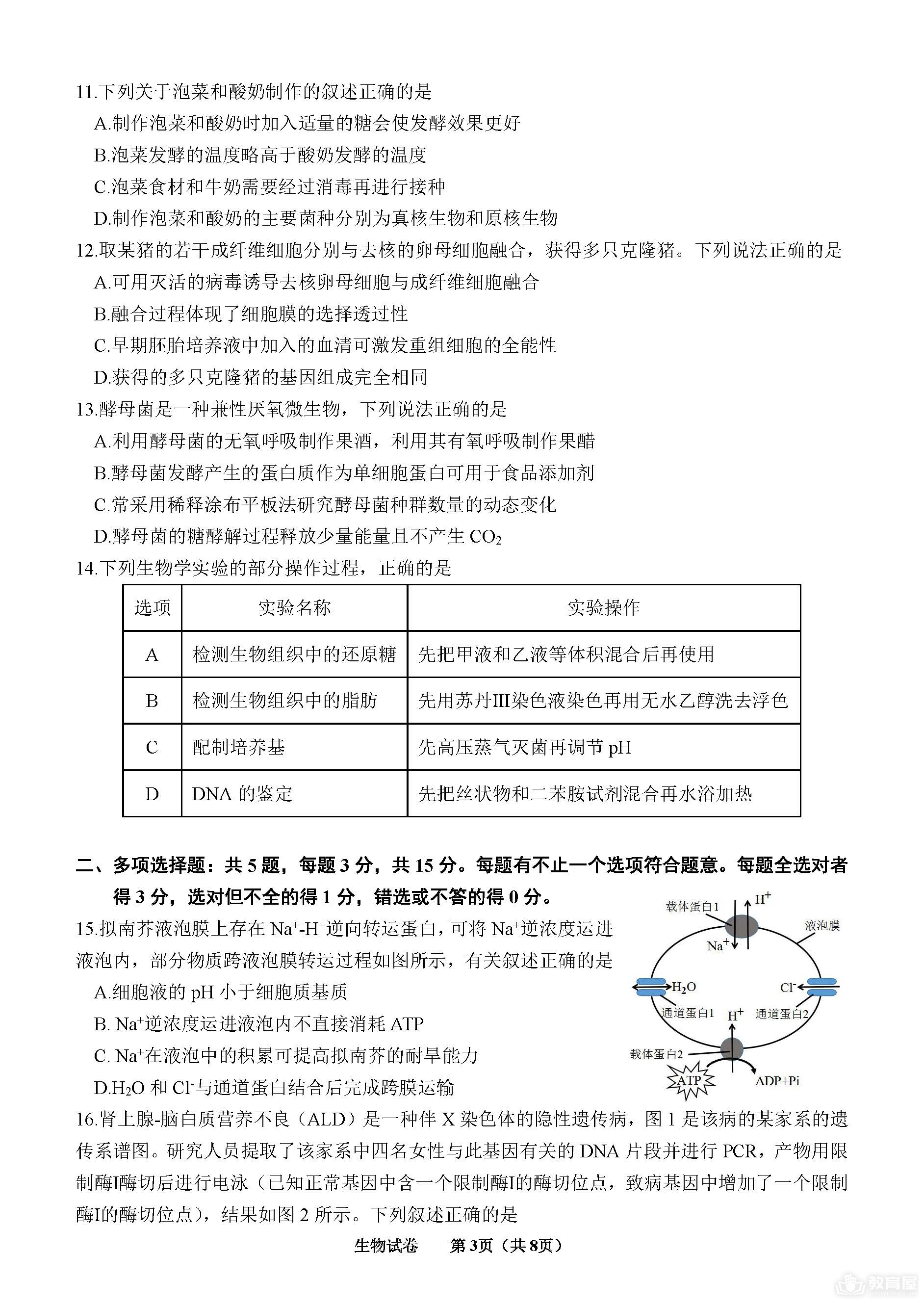 徐州市高三考前打靶生物试题及参考答案（2023）