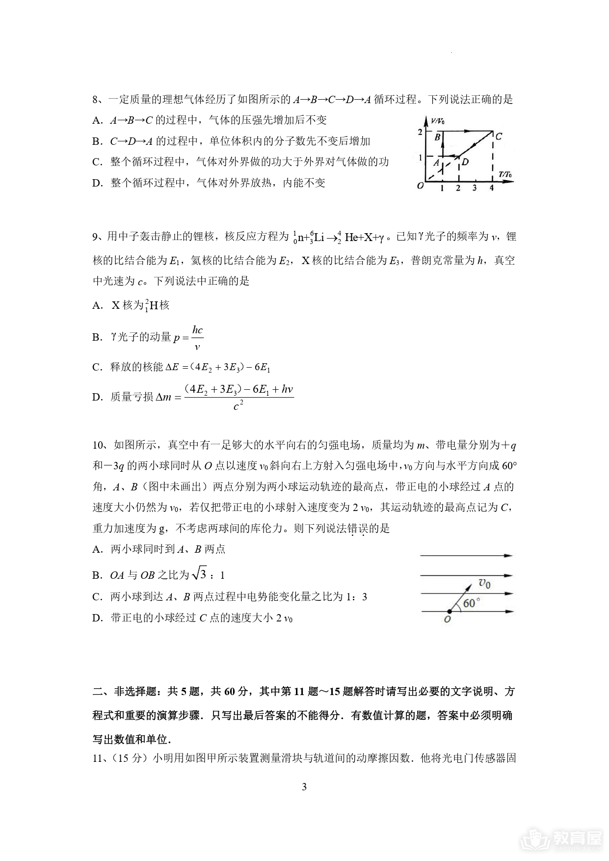 南京市高三二模物理试题及参考答案（2023）