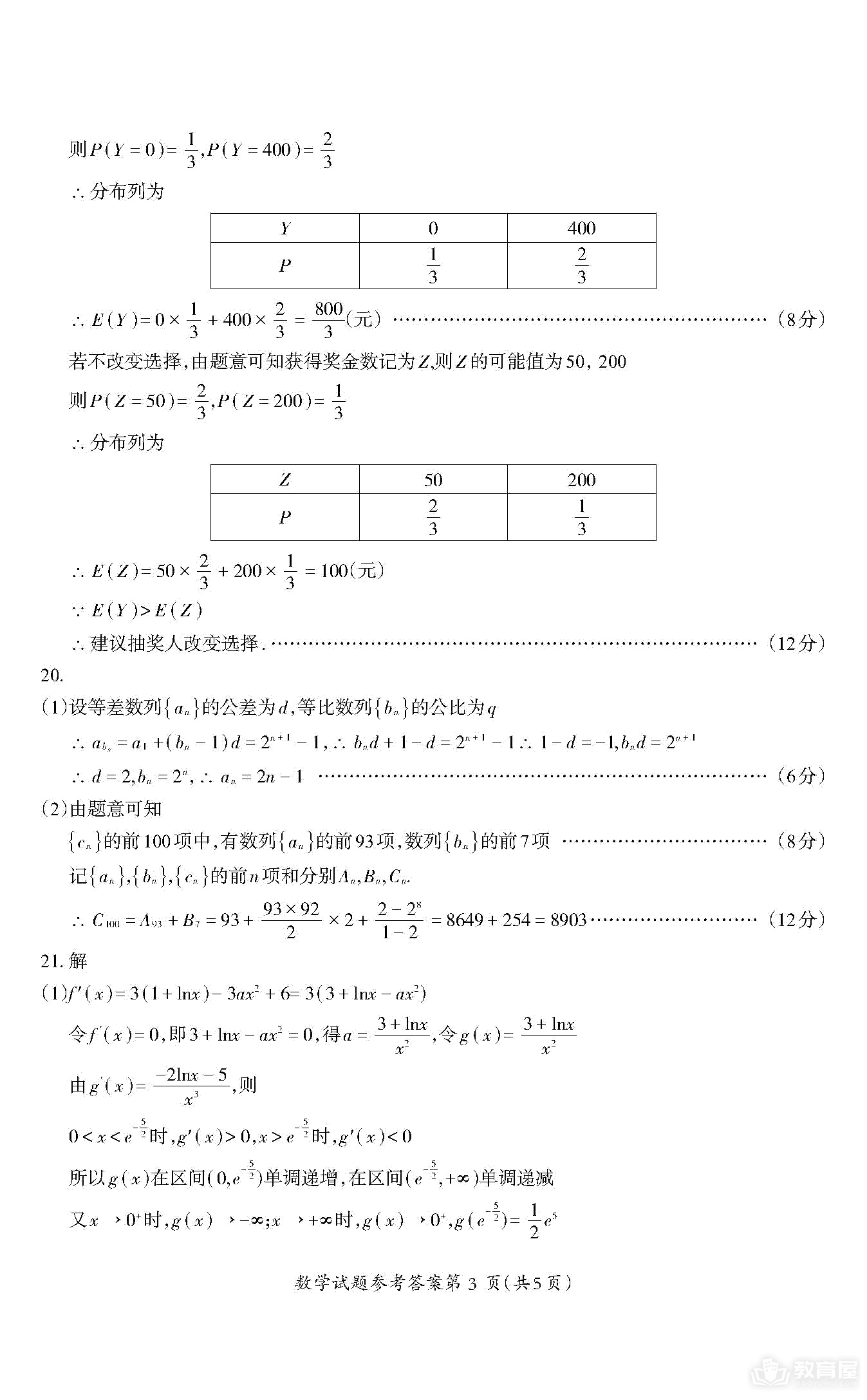 芜湖市高三5月教学统测数学试题及参考答案（2023）