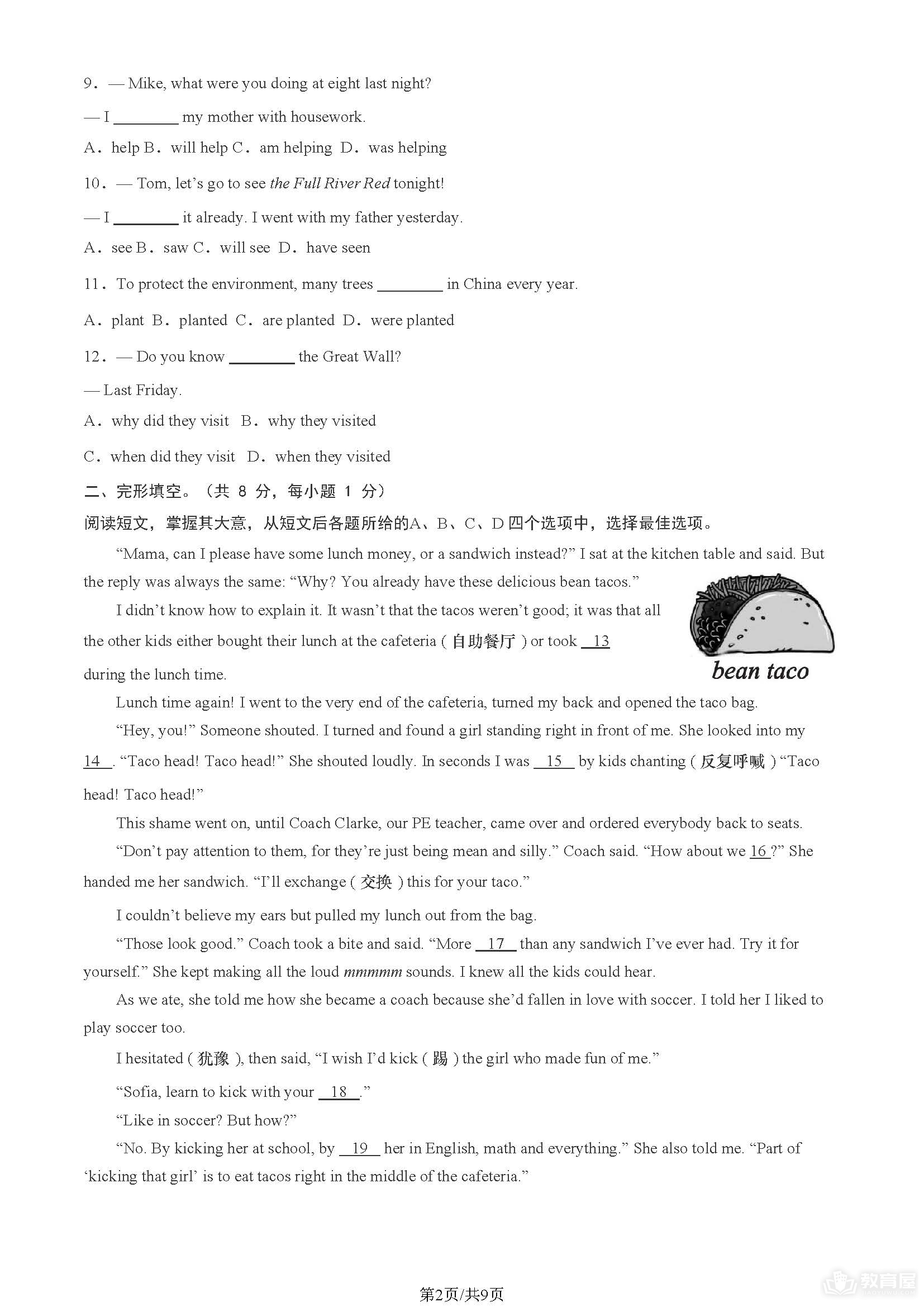 北京市燕山区初三二模英语试题及参考答案（2023）