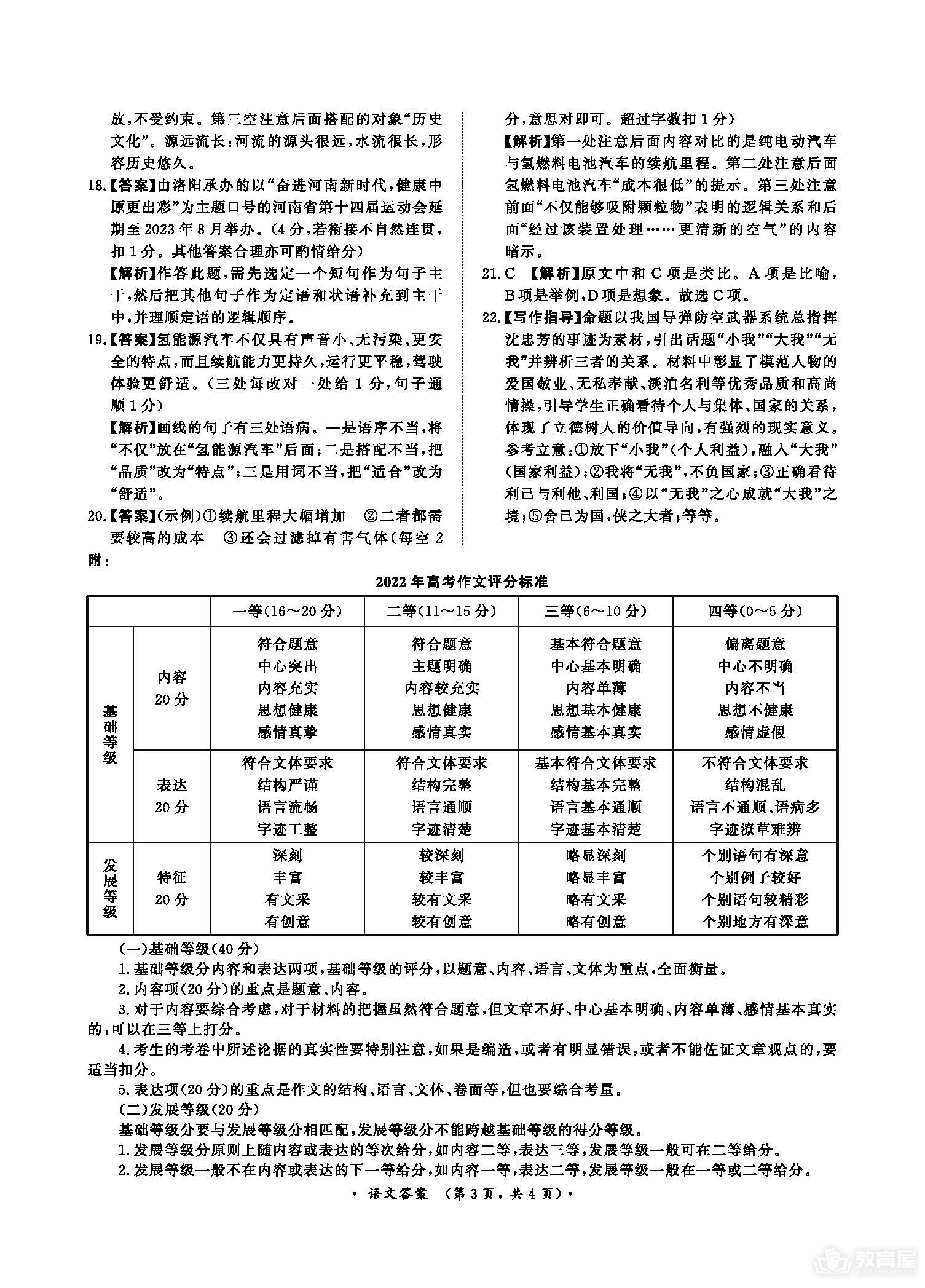河南省青桐鸣大联考高三5月考试语文试题及答案（2023）