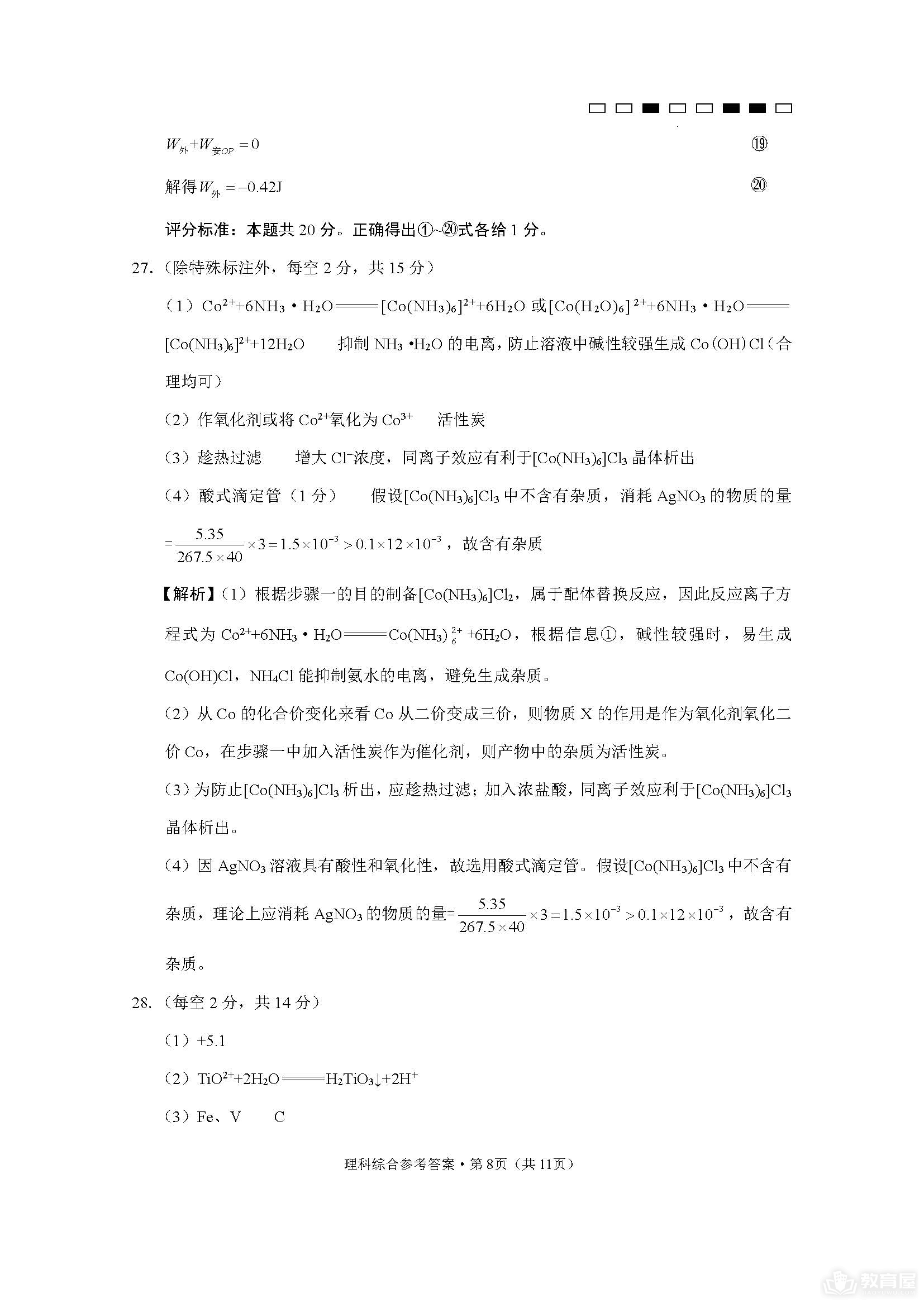 云南师大附中高三5月理综试题及参考答案（2023）