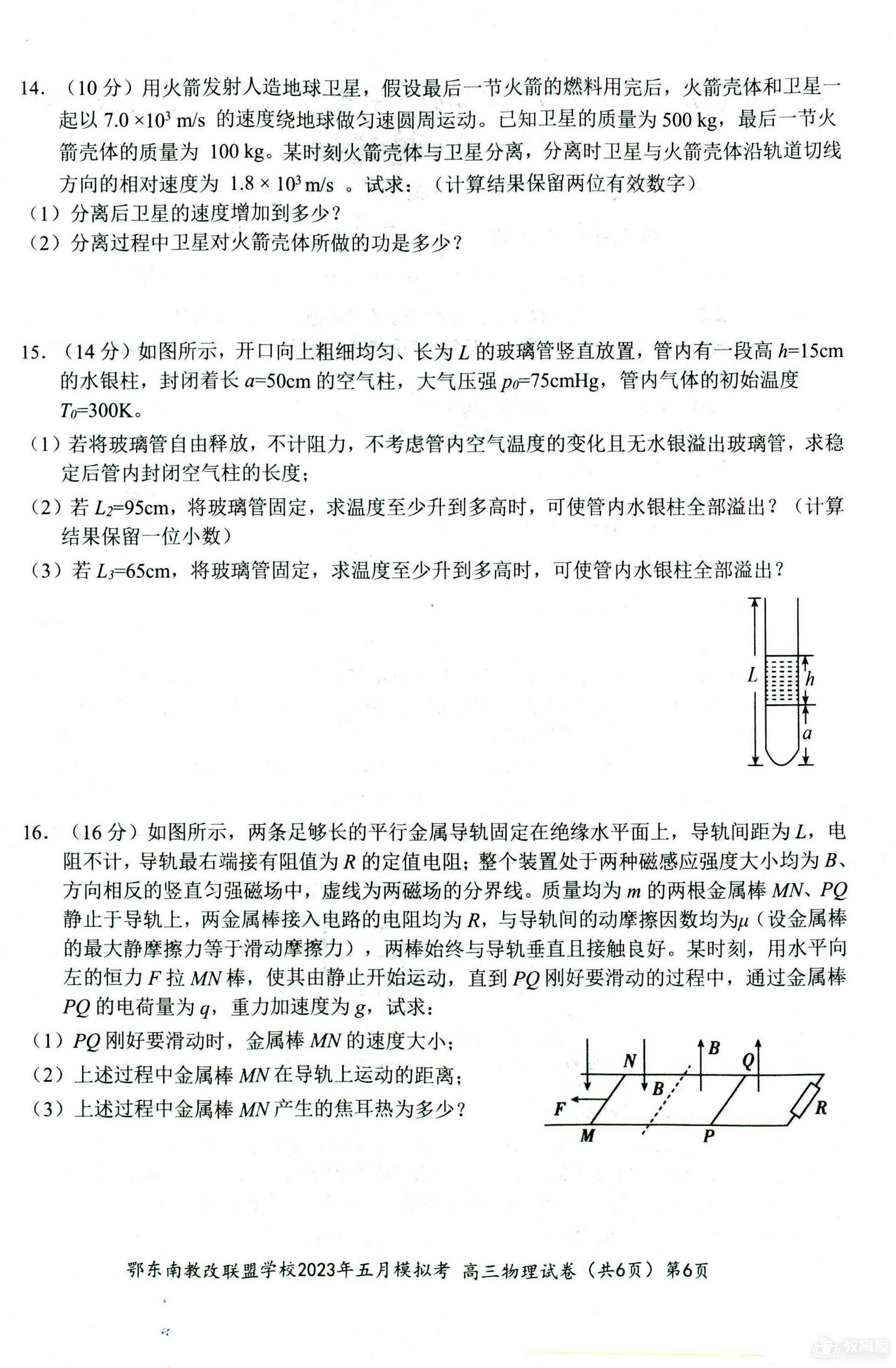 鄂东南联盟高三5月模拟物理试题及答案（2023）