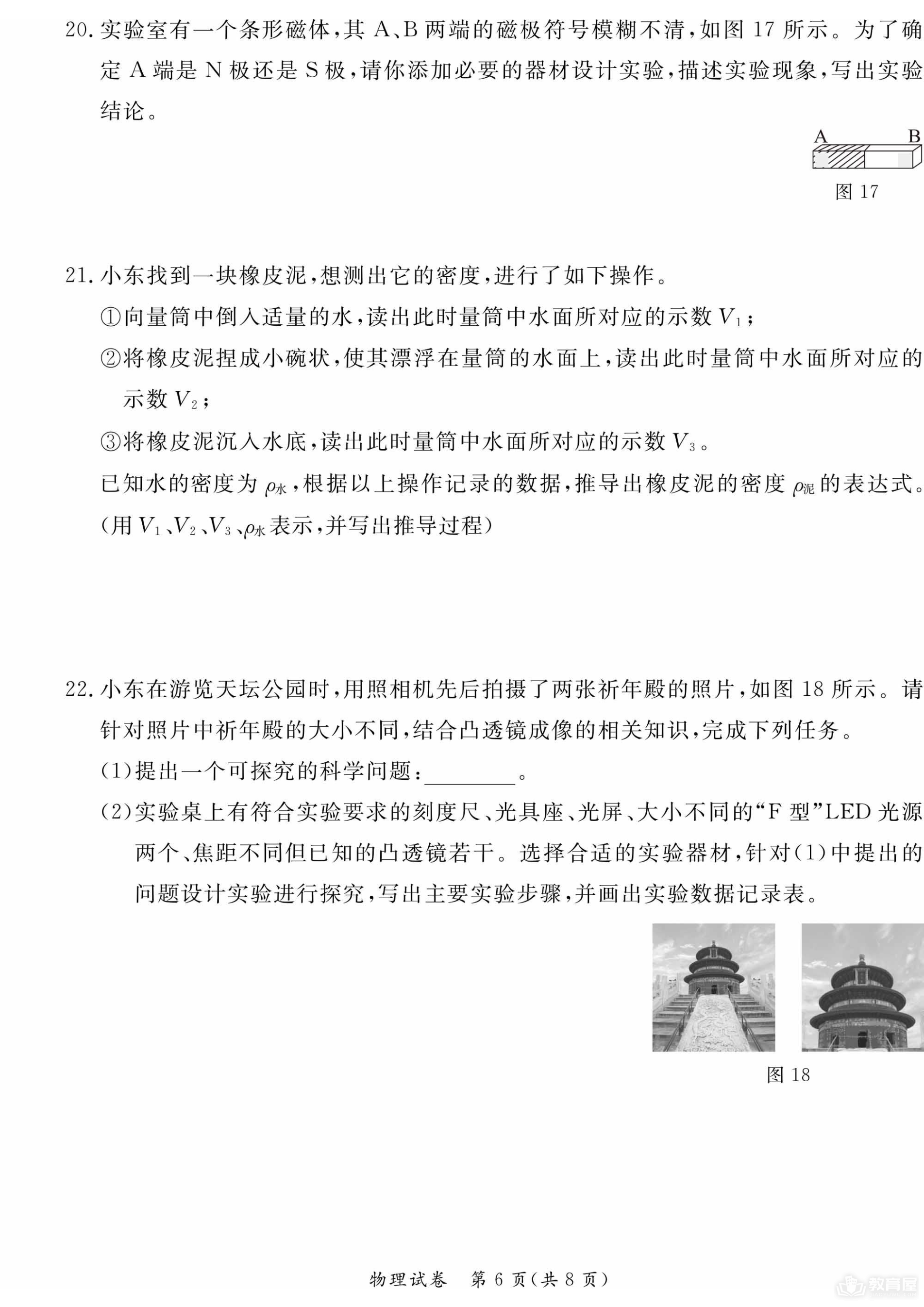 北京市东城区初三二模物理试题及参考答案（2023）