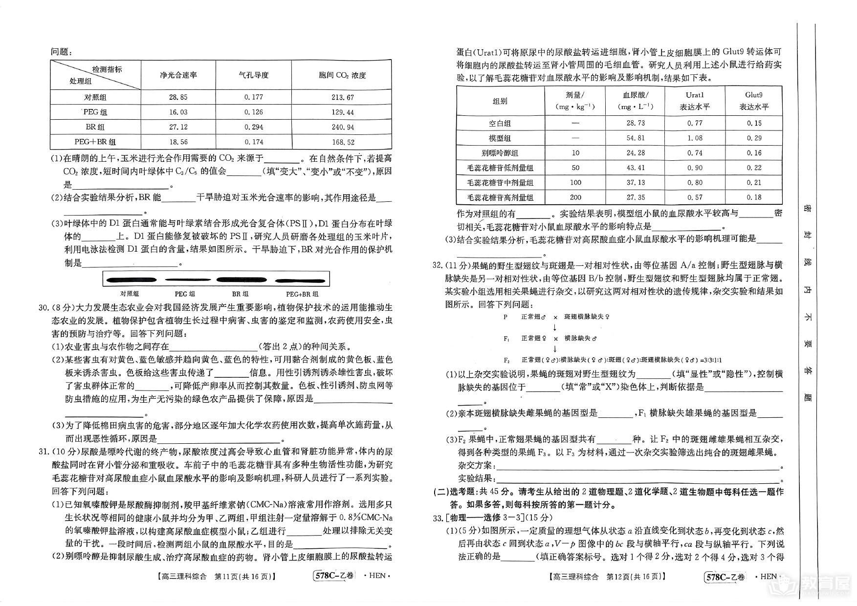 河南省豫南名校高三三模理综试题及参考答案（2023）
