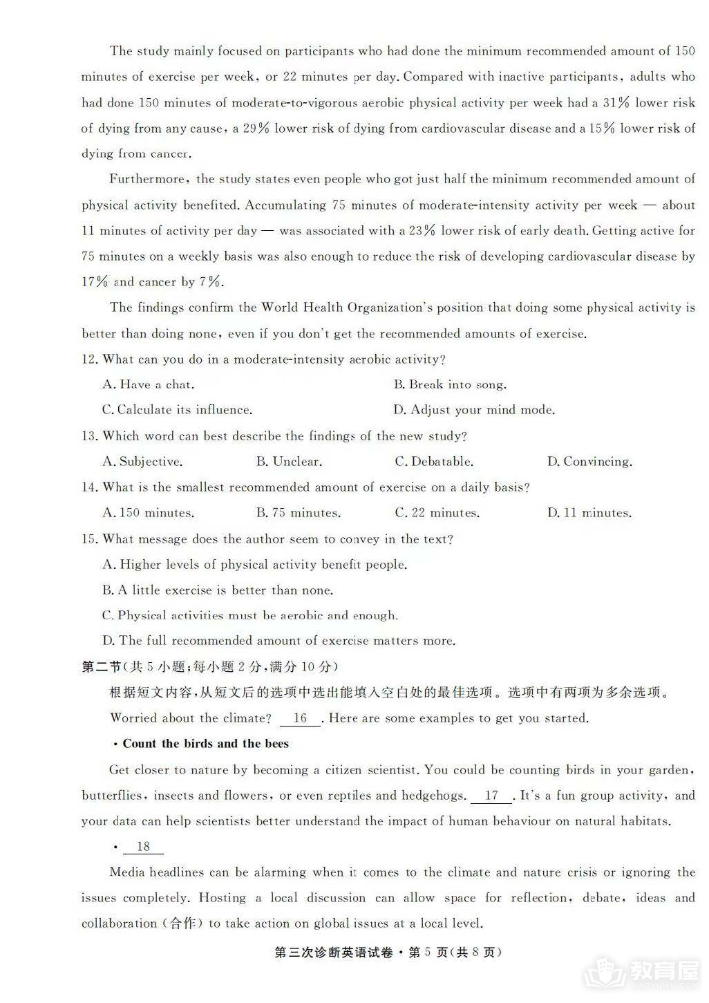 甘肃省高三三诊英语试题及参考答案（2023）