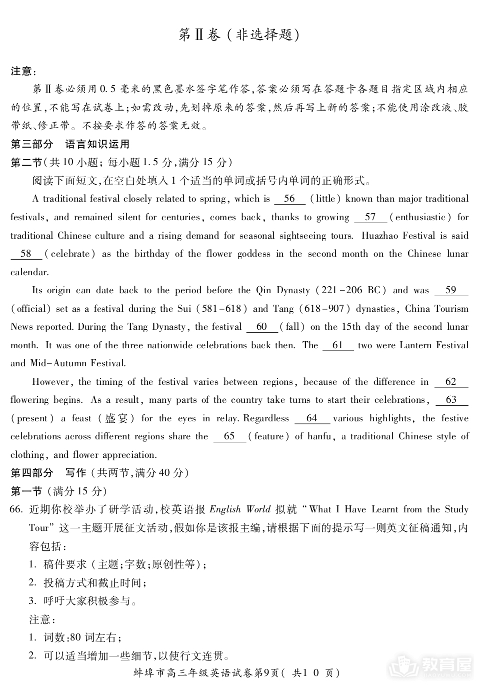 蚌埠市高三第四次质检英语试题及参考答案（2023）