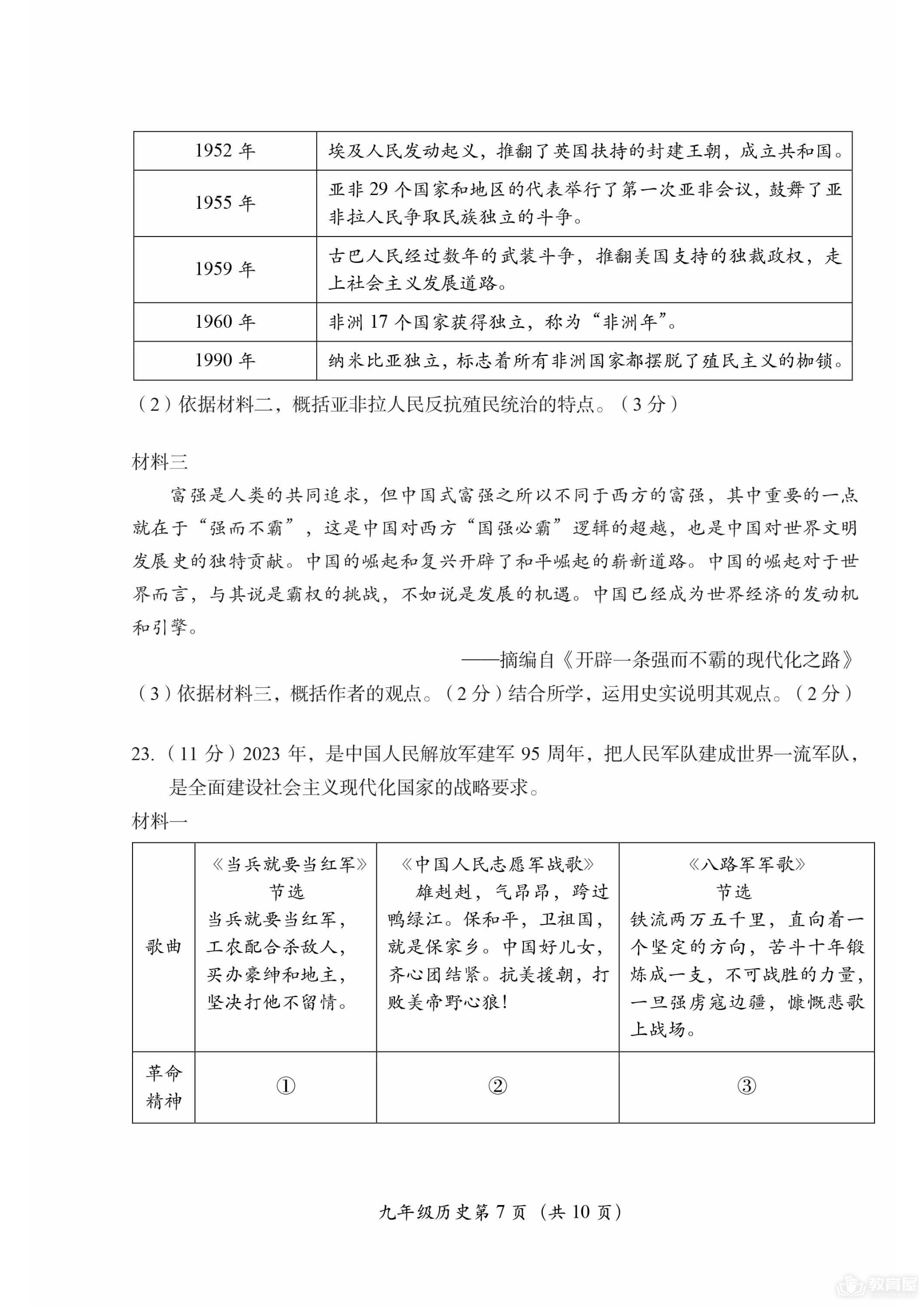 北京市房山区初三二模历史试题及参考答案（2023）