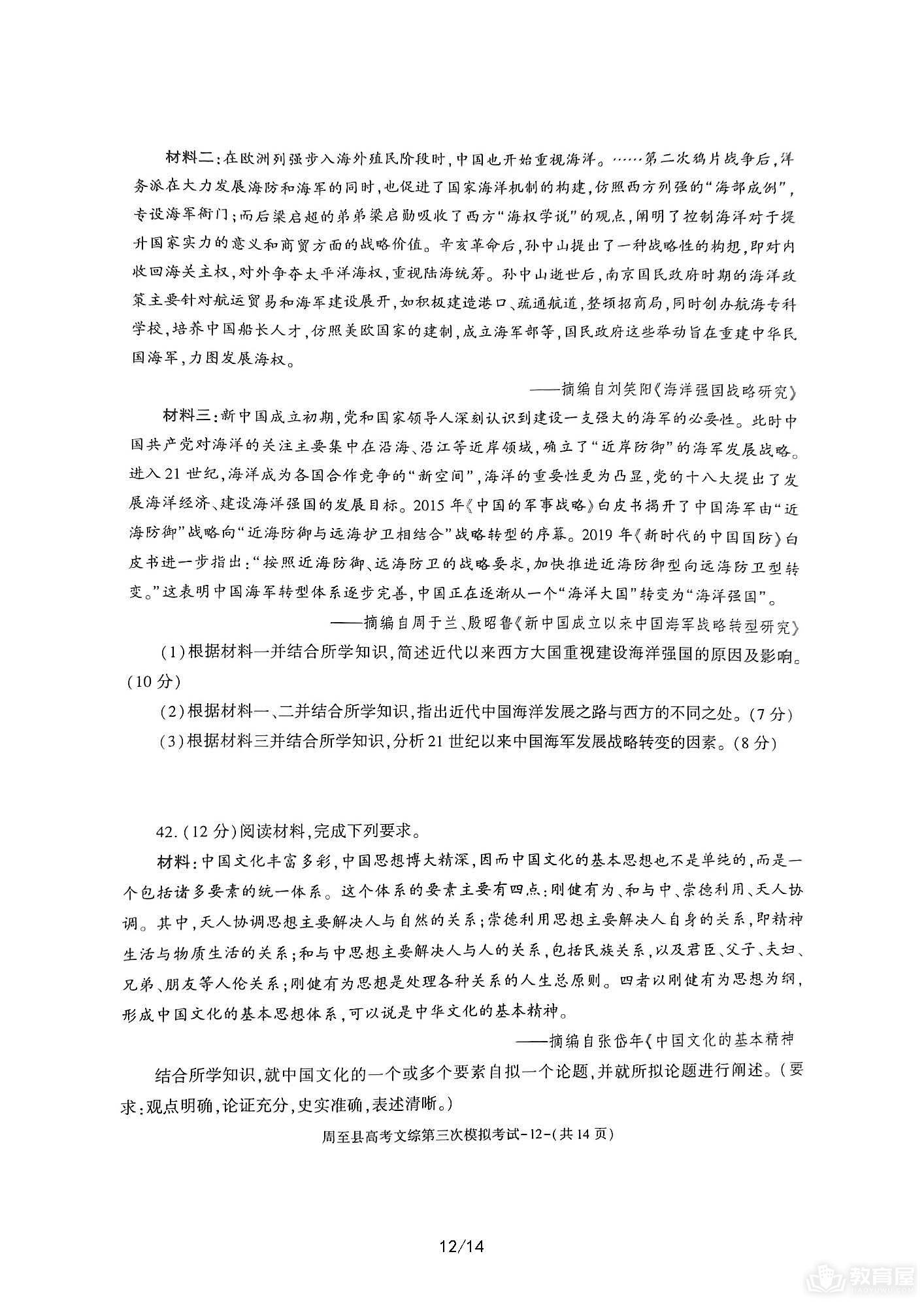 西安周至县高三三模文综试题及参考答案（2023）