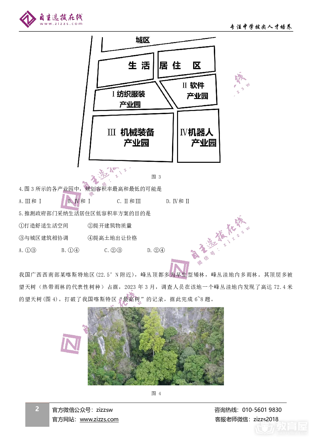 云南省2024年地理高考试卷