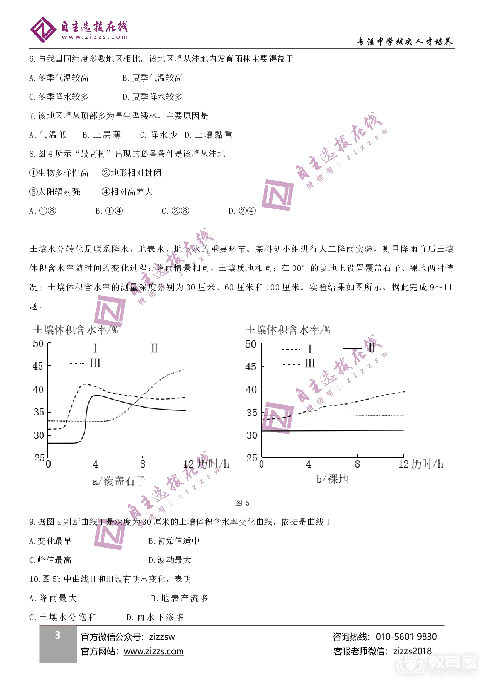 云南省2024年地理高考试卷