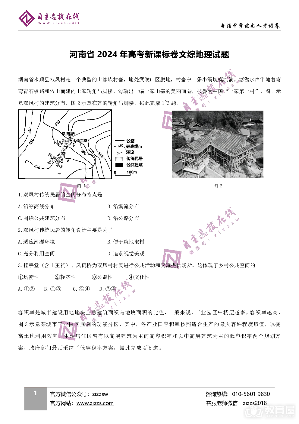 云南省2024年地理高考试卷