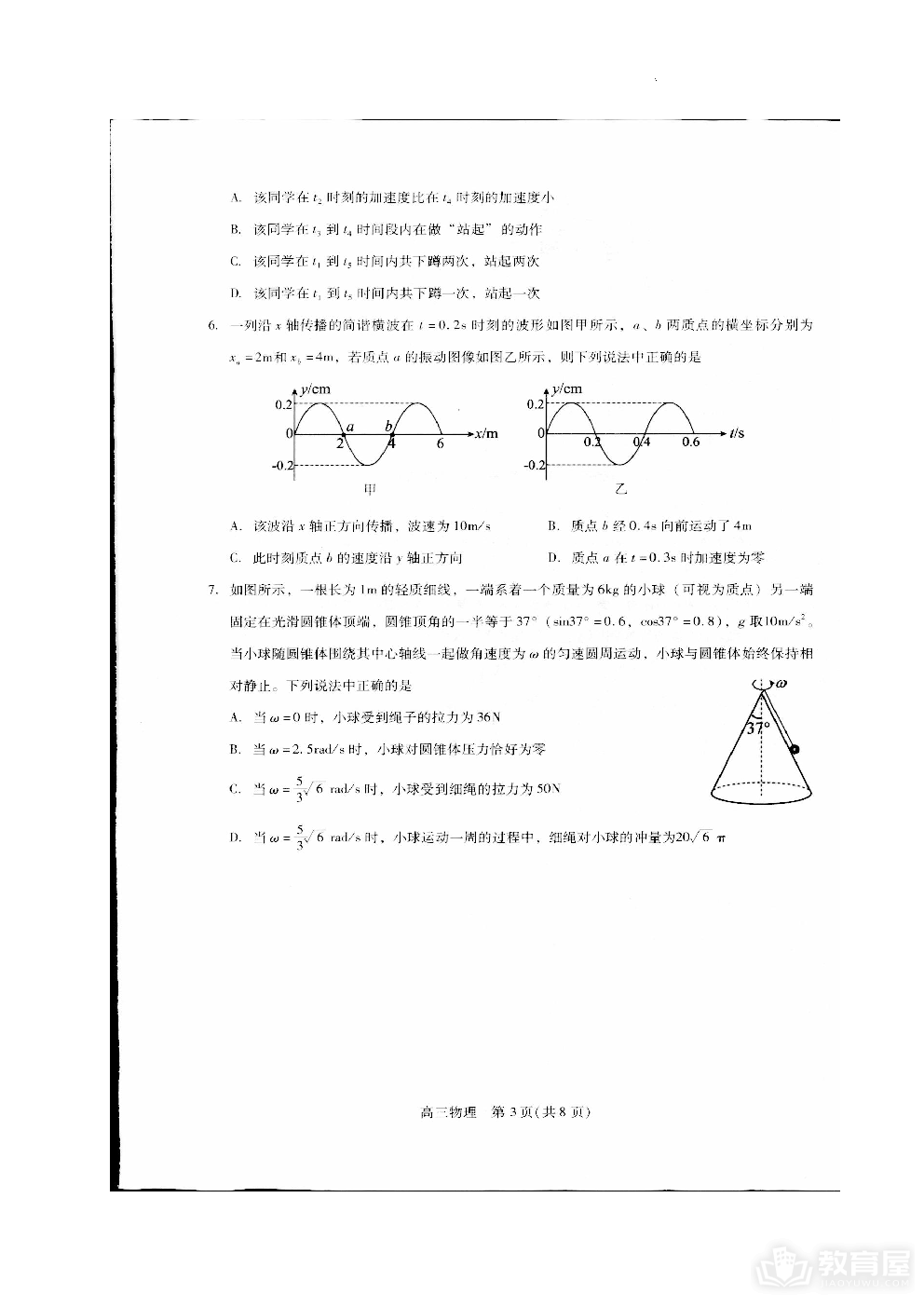 贵州省名校协作体2023-2024学年高三上学期联考（一）物理