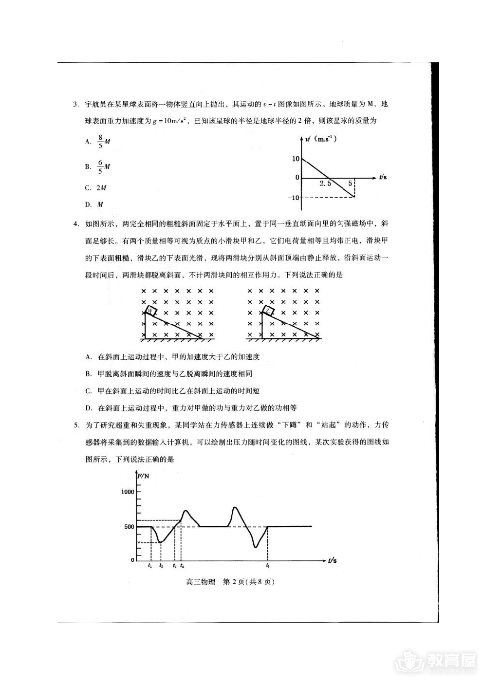 贵州省名校协作体2023-2024学年高三上学期联考（一）物理