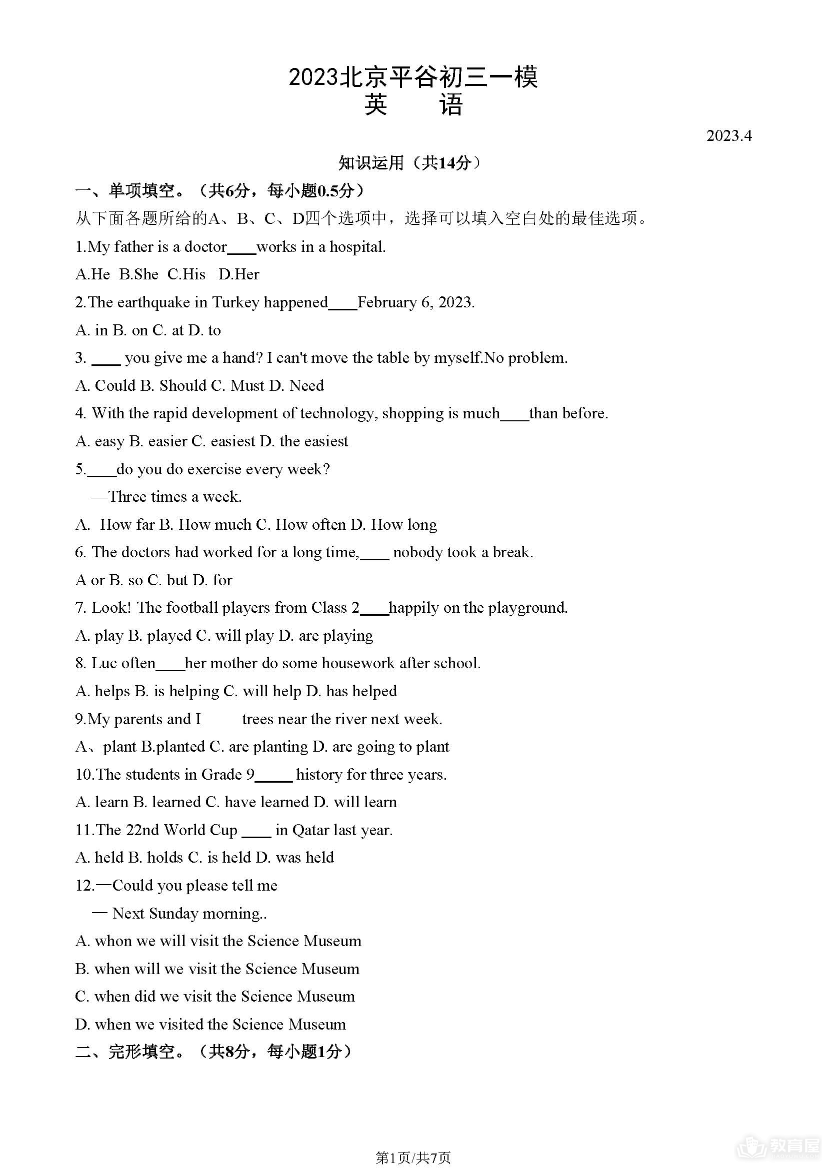 北京市平谷区初三一模英语试题及参考答案（2023）
