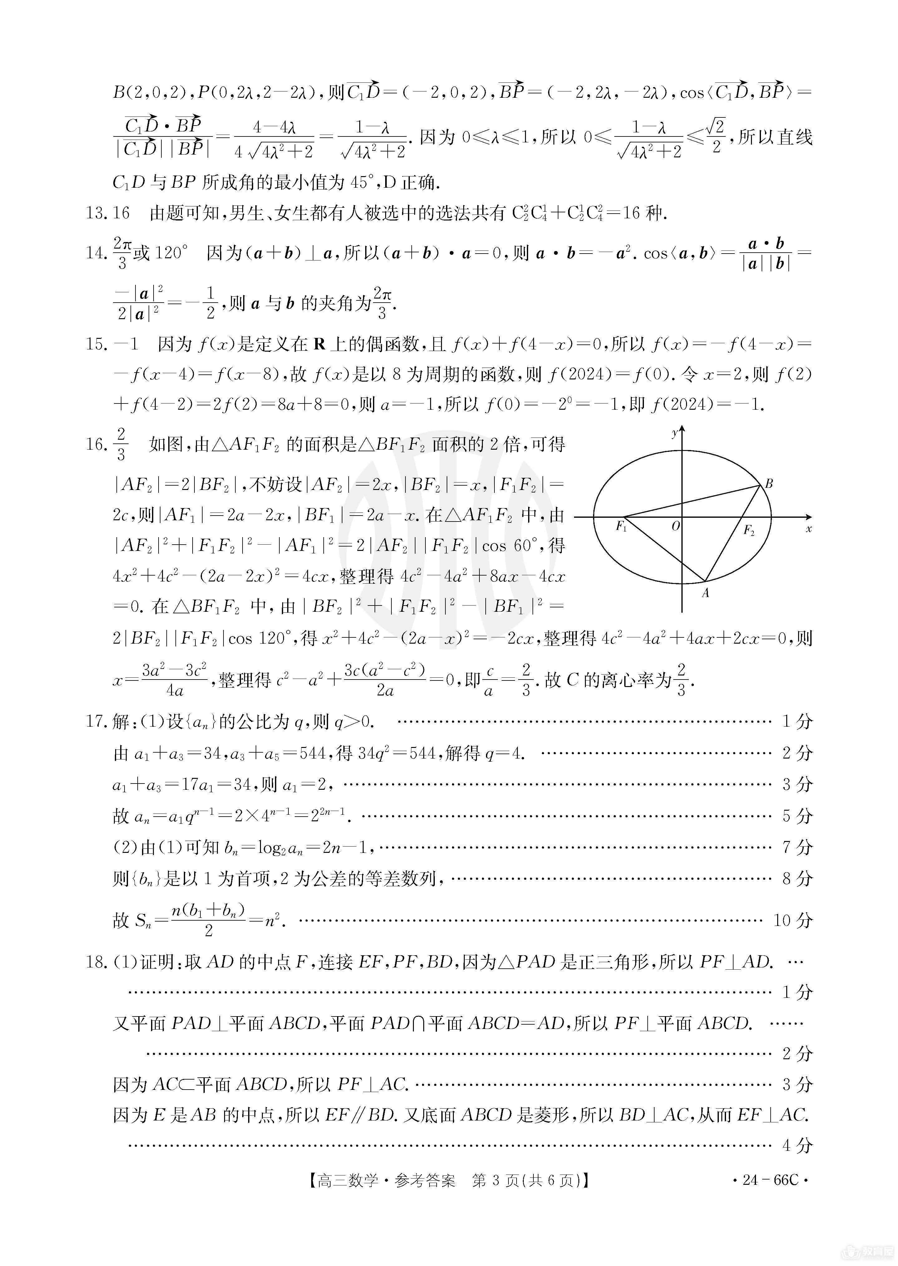 云南省24届高三上学期10月数学试题及答案
