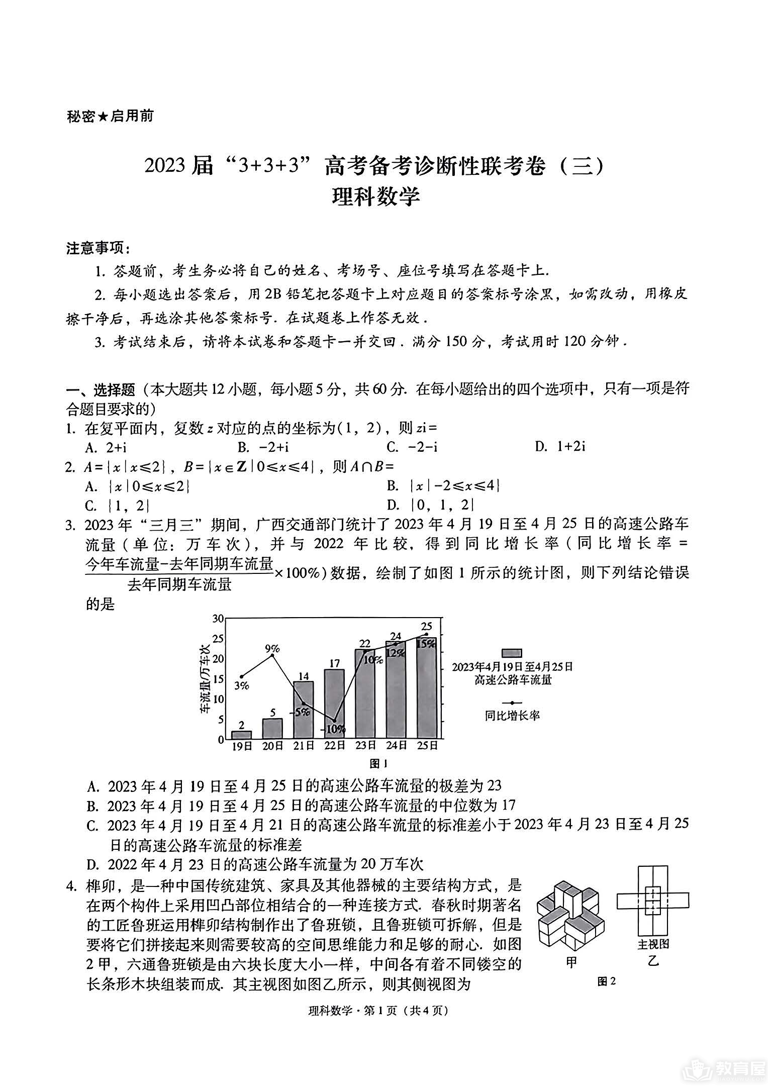 贵阳市高三三联理数试题及参考答案（2023）
