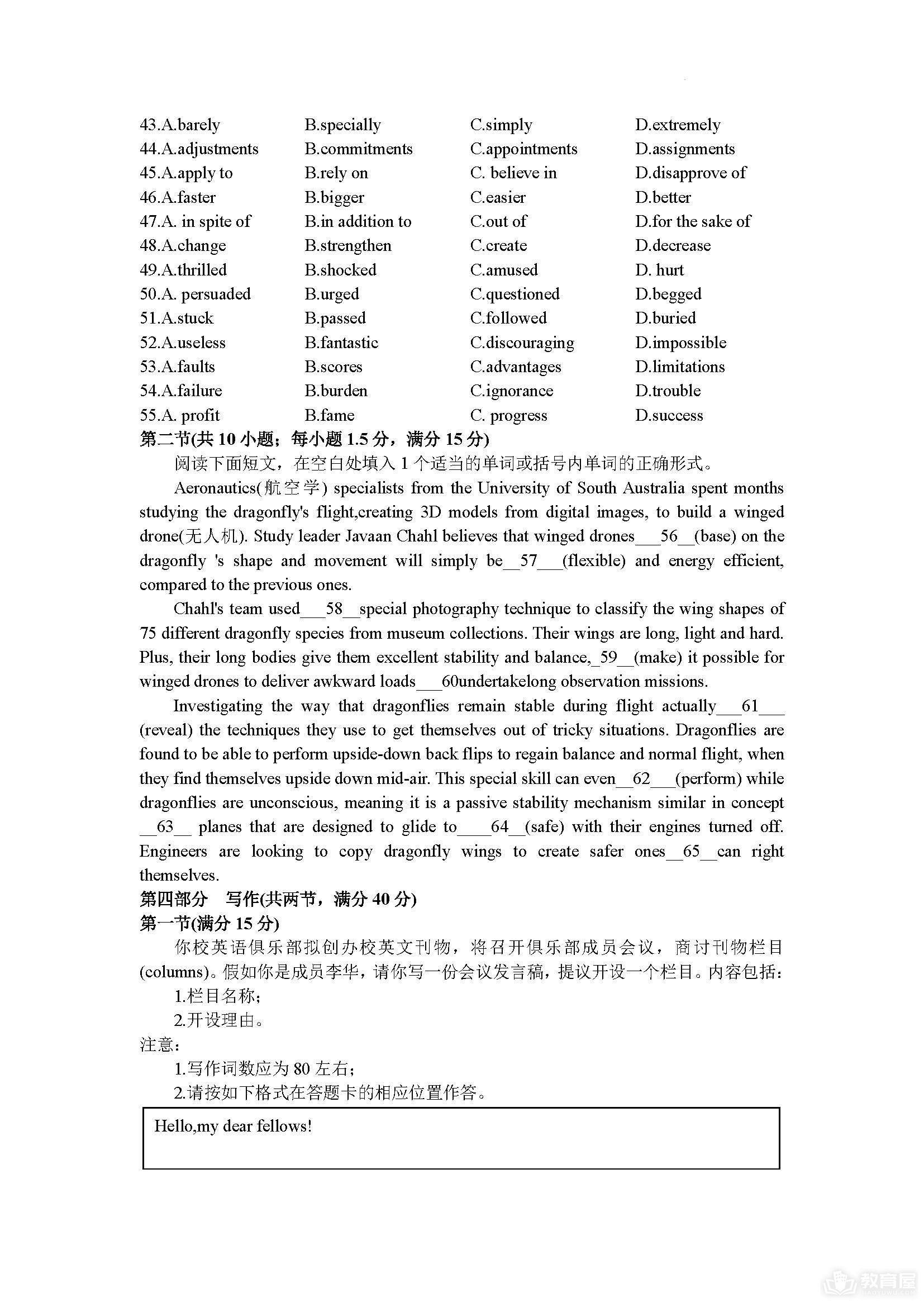浙江省四校联盟高三模拟考英语试题及参考答案（2023）