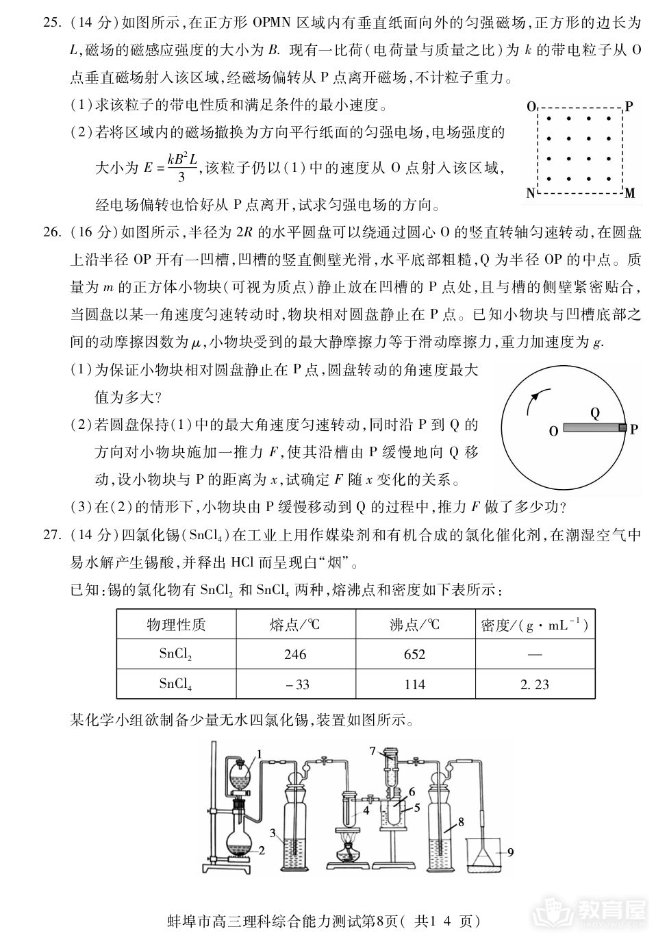 蚌埠市高三第四次质检理综试题及参考答案（2023）