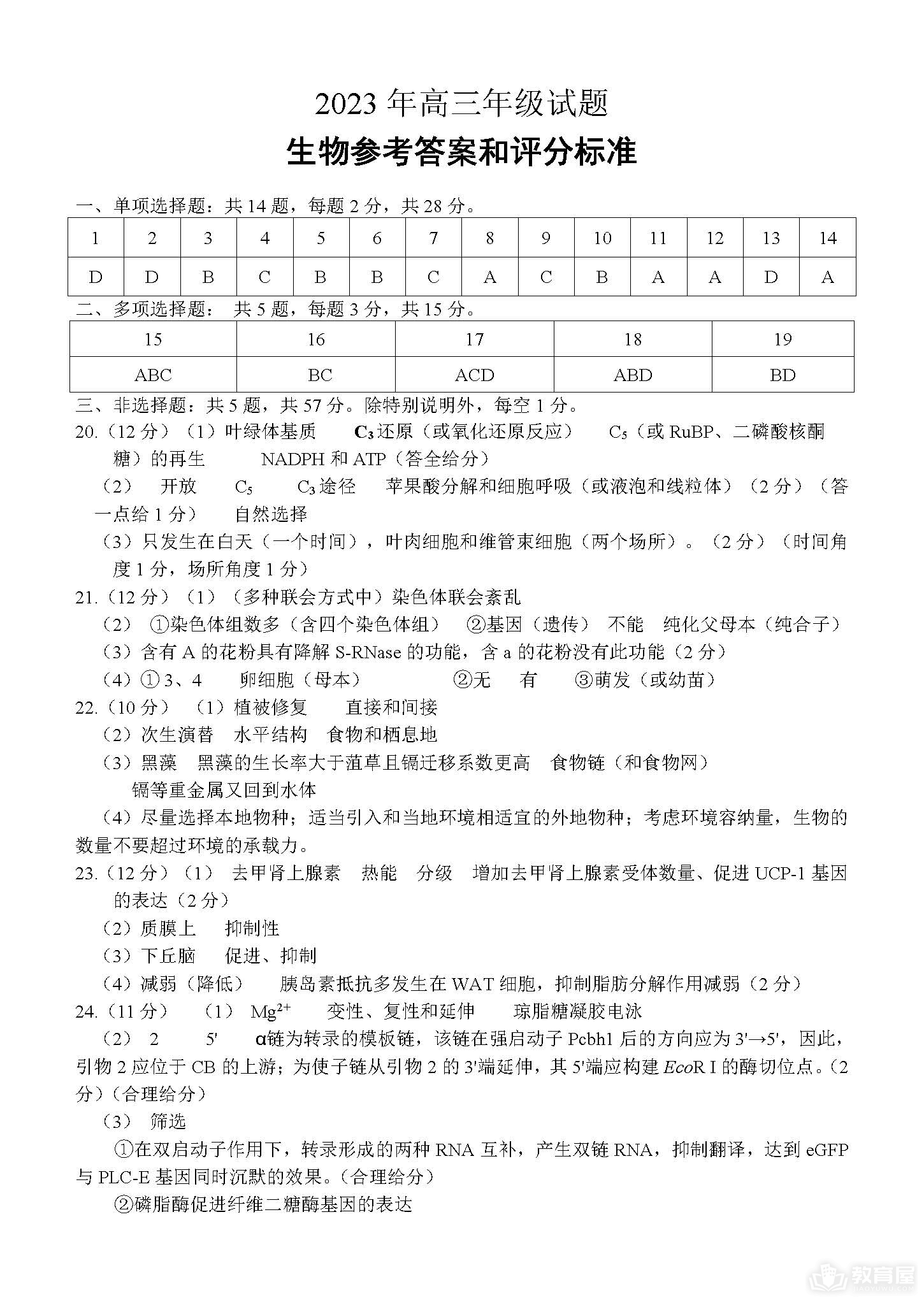 徐州市高三考前打靶生物试题及参考答案（2023）