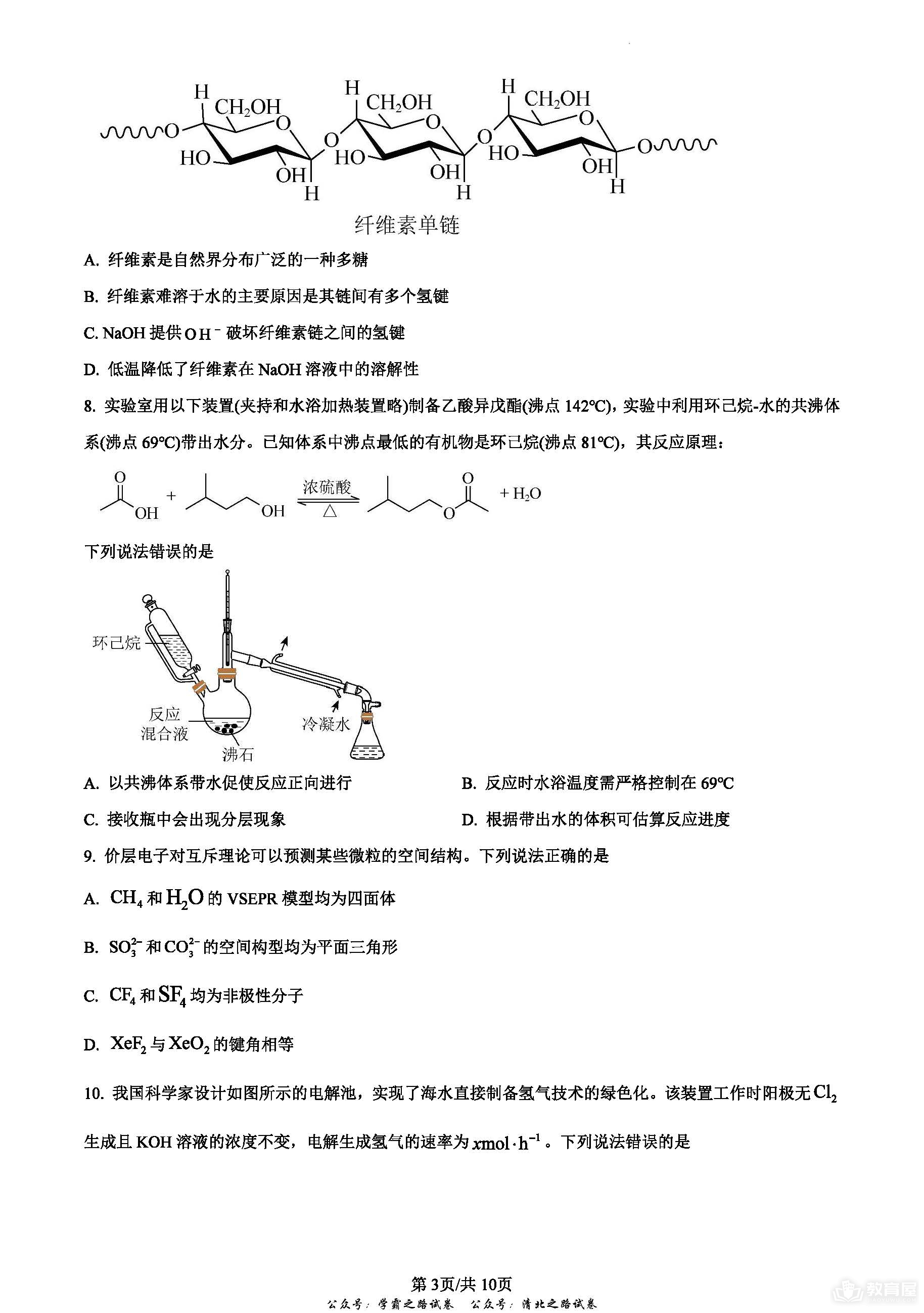 湖北省高考化学真题及答案解析（2023）
