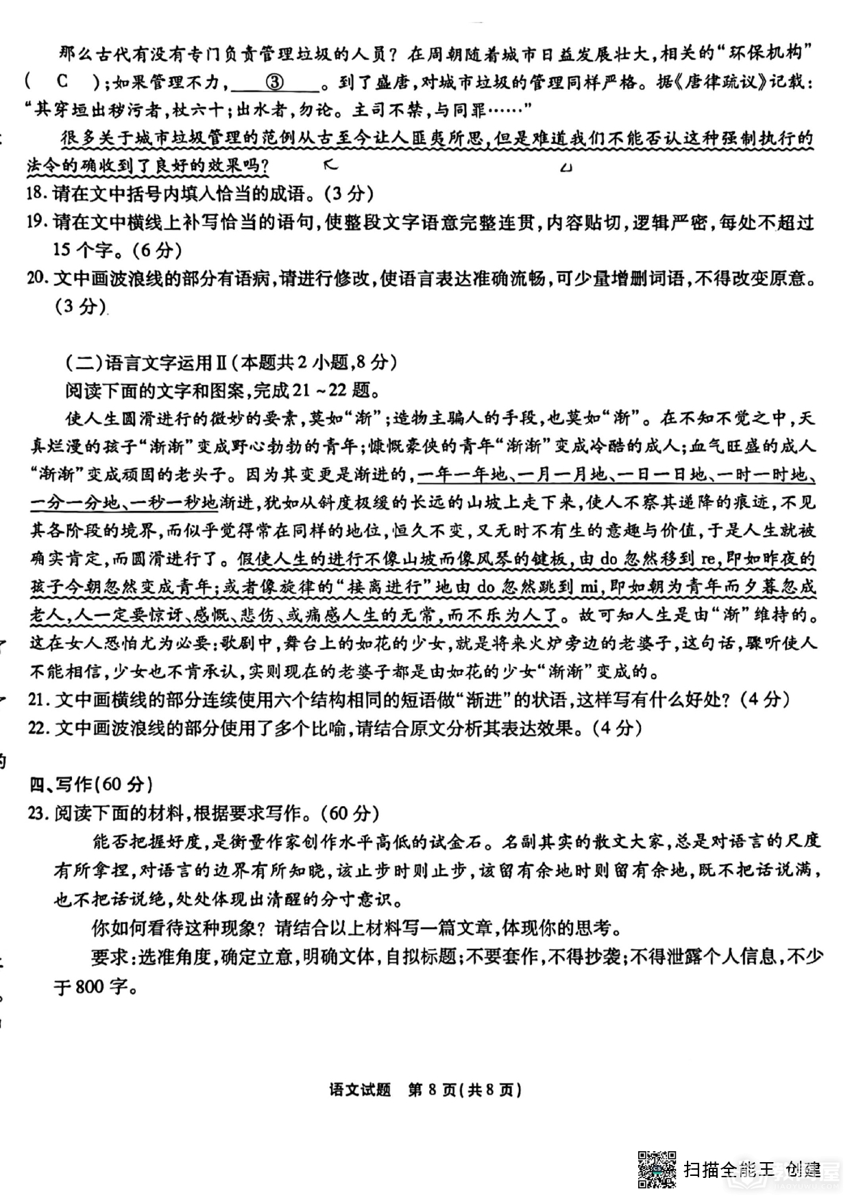 重庆市高三第九次质检语文试题及参考答案（2023）