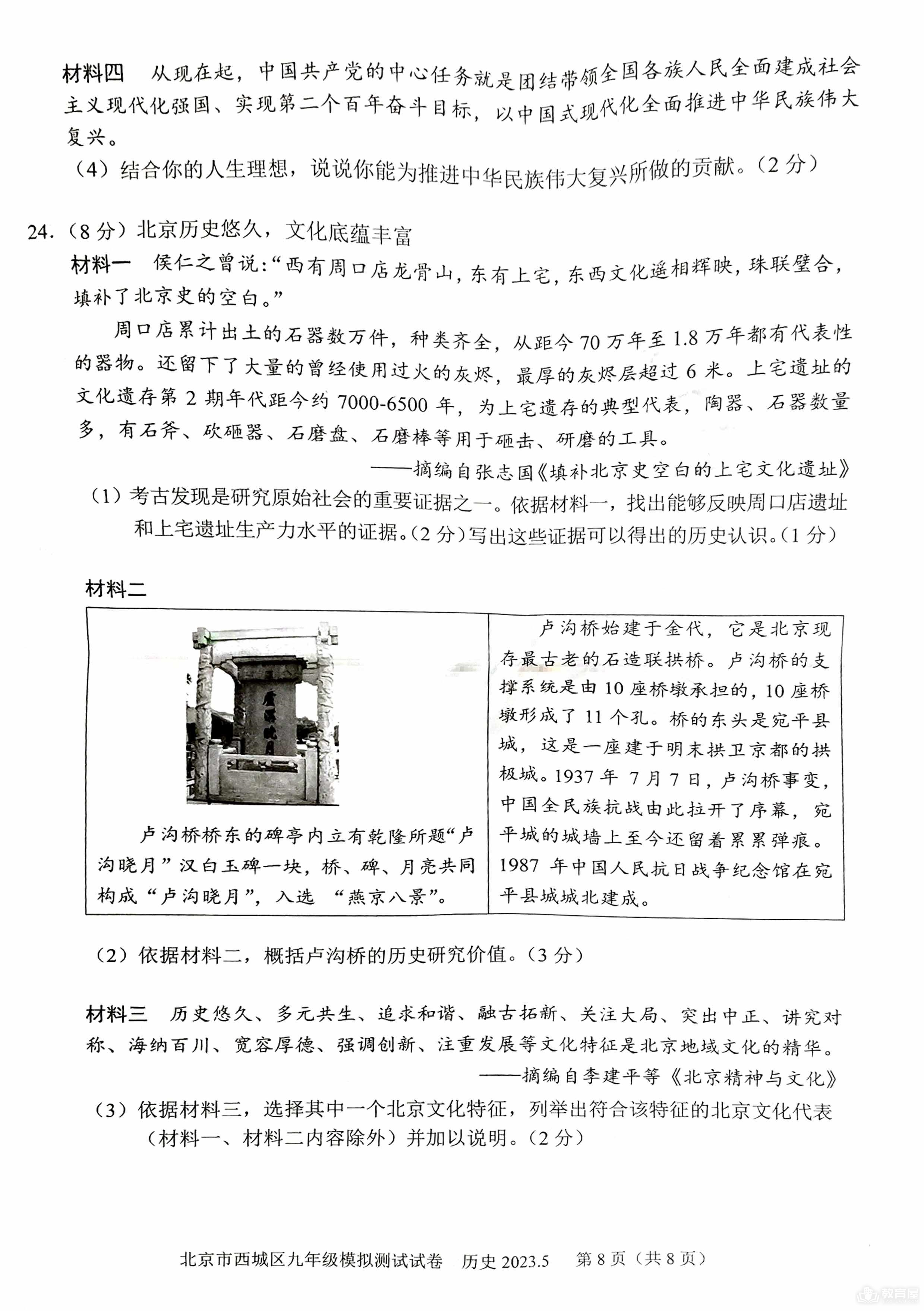北京市西城区初三二模历史试题及参考答案（2023）