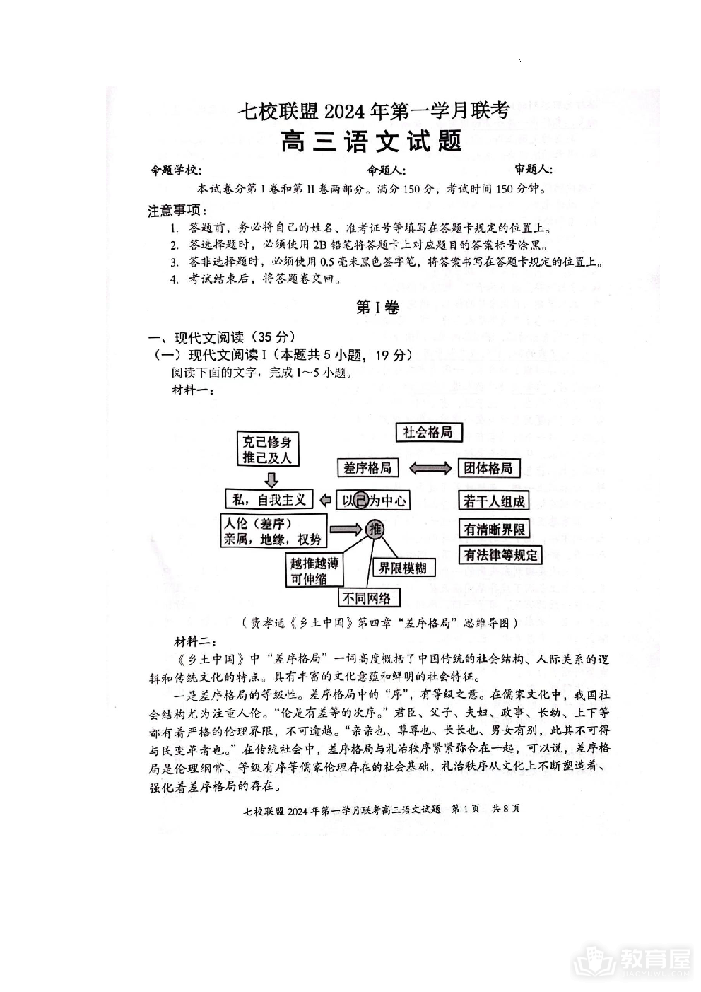 重庆市七校联盟2023-2024学年高三下学期第一次月考语文